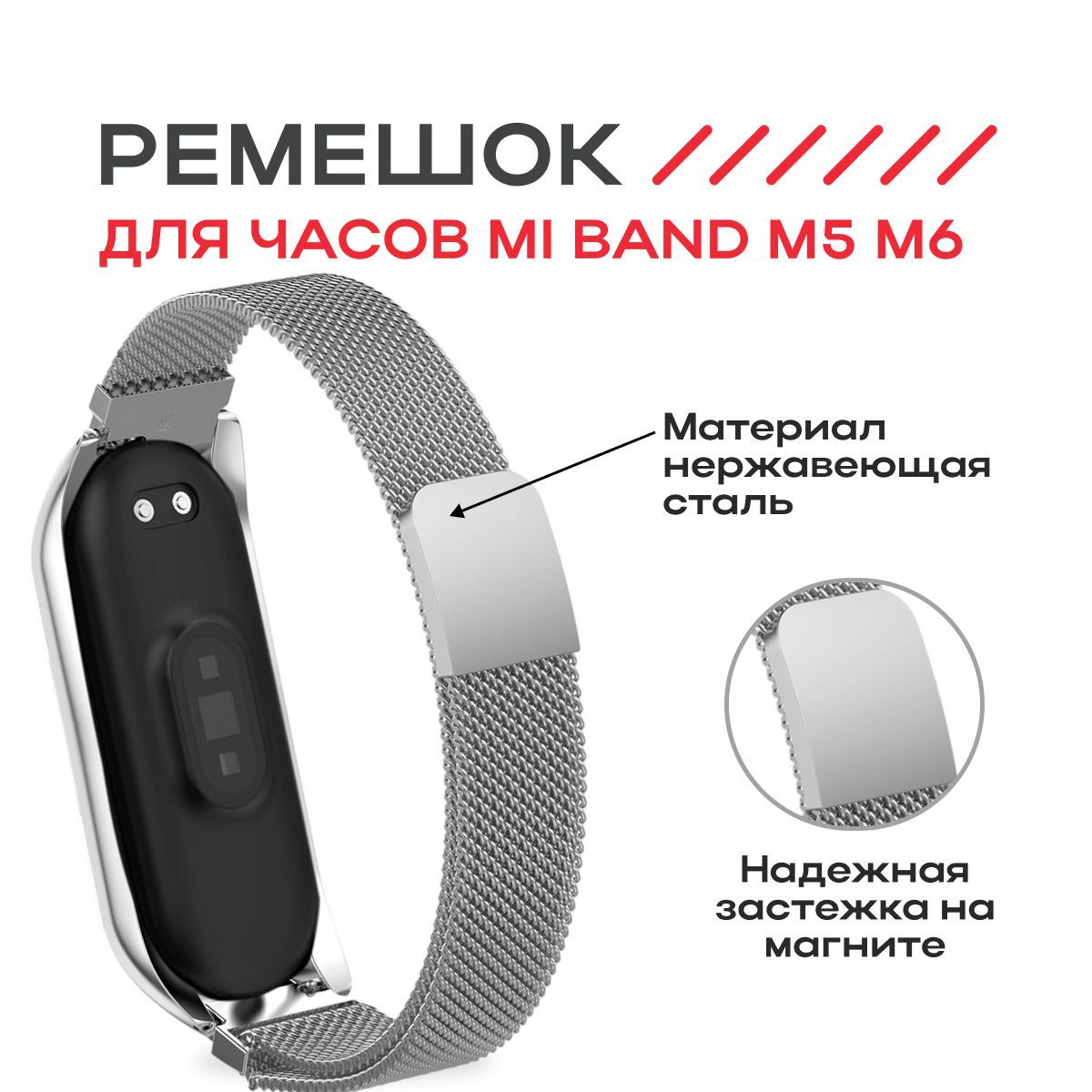 Металлический браслет для смарт часов Xiaomi Mi Band M5/М6 / Ремешок для смарт часов Xiaomi Mi Band M5/М6