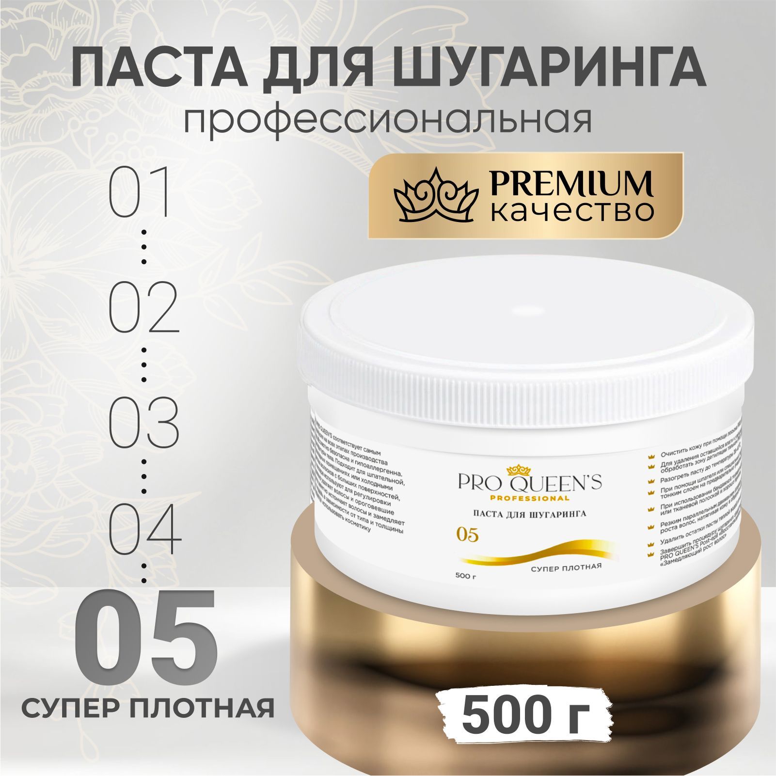 Pro Queen's / Сахарная паста для шугаринга и депиляции супер плотная 500 гр