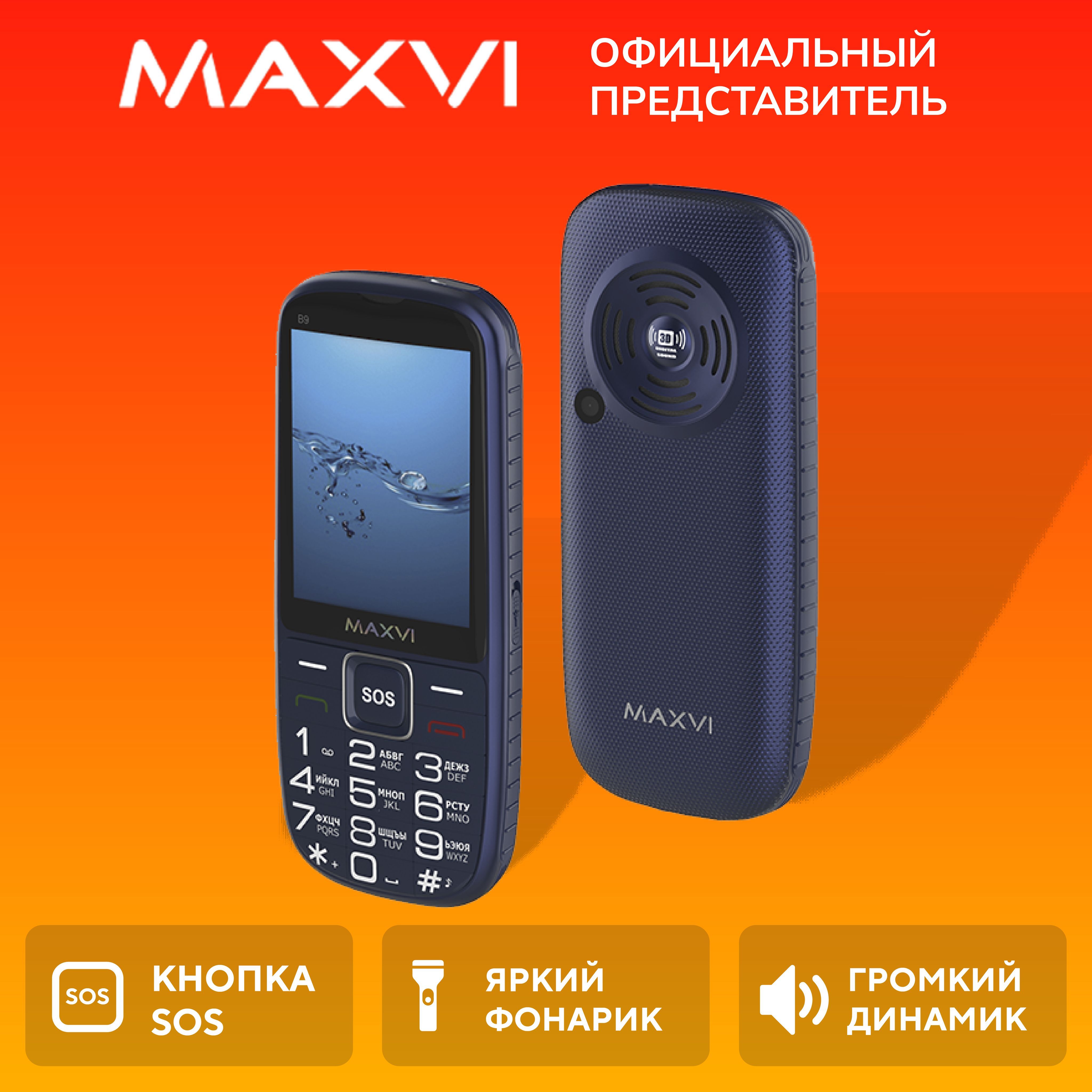 Телефон Maxvi B9 Купить