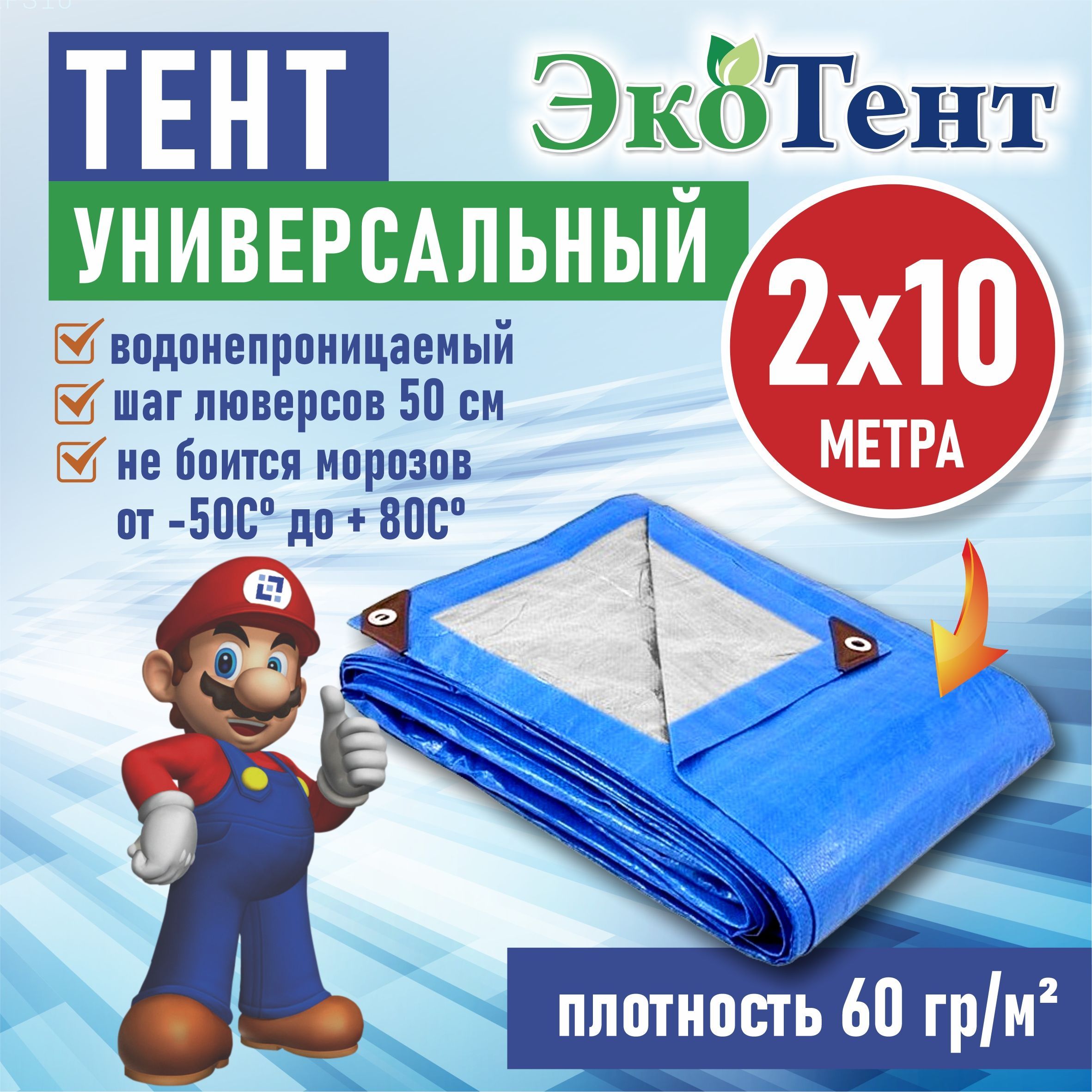 Тент(полог,баннер)тарпаулин2*10мусиленныйслюверсами60г/м2,тентукрывной,строительный,туристический