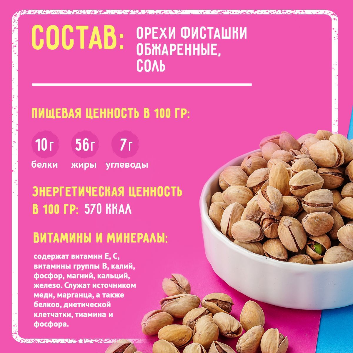 Фисташки жареные соленые. Фисташки красиво. Орехи фисташки. Фисташки и ягоды. Писта фисташки.