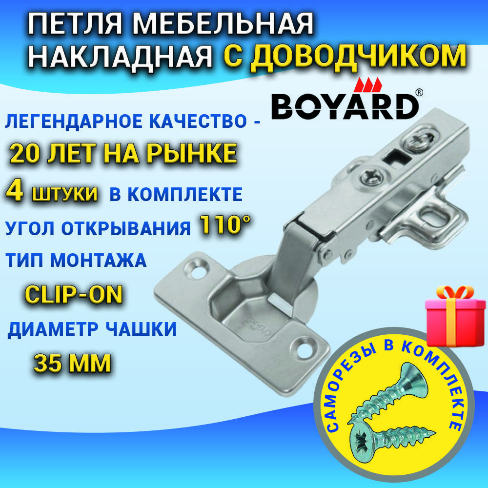 Петли Мебельные Boyard Купить В Самаре