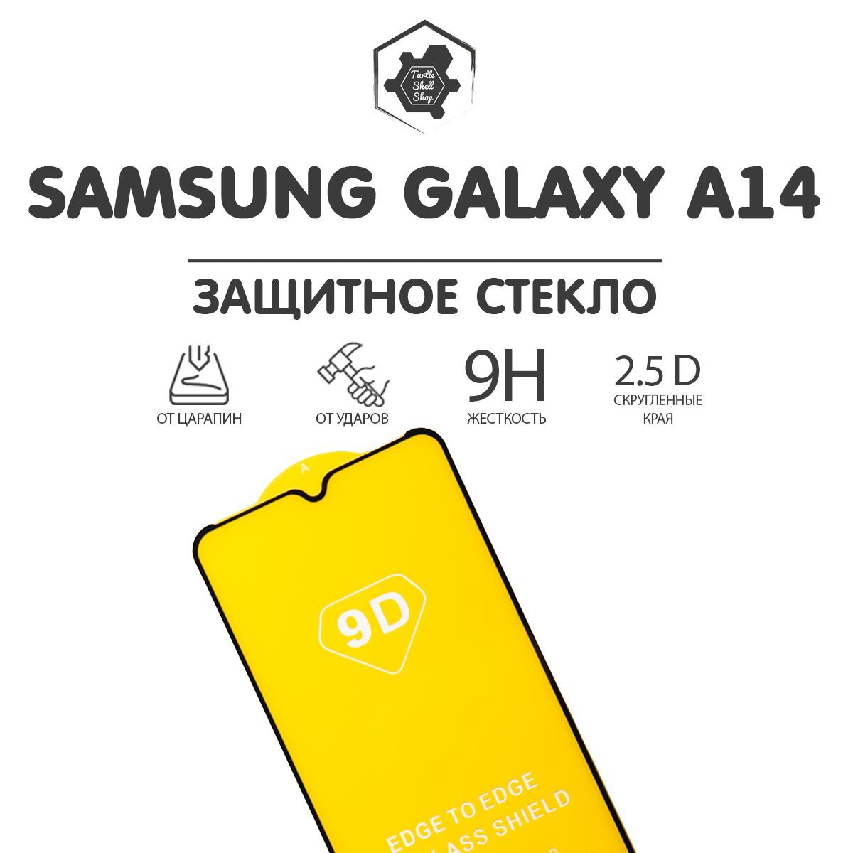 Защитное стекло Samsung Galaxy A14 1 стекло, самсунг галакси а14 - купить с  доставкой по выгодным ценам в интернет-магазине OZON (903191671)