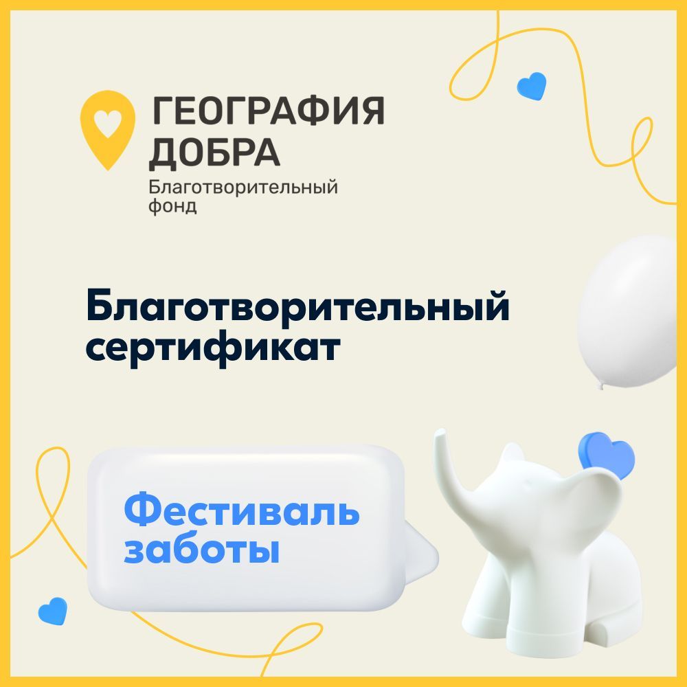 Благотворительный фонд география. Благотворительный фонд география. География добра. Благотворительный фонд география. География добра благотворительный фонд.
