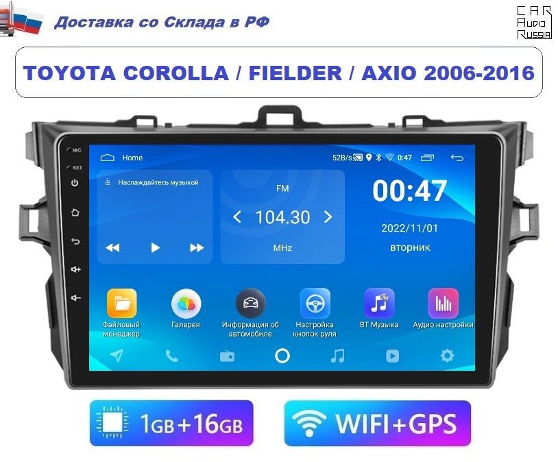 AndroidмагнитолаToyotaCorolla,Fielder,Axio,2006-2013,E140-E150,(1GB/16GB,Wi-Fi,GPS,Bluetooth)/Сенсорнаяандроидавтомагнитоласэкраном