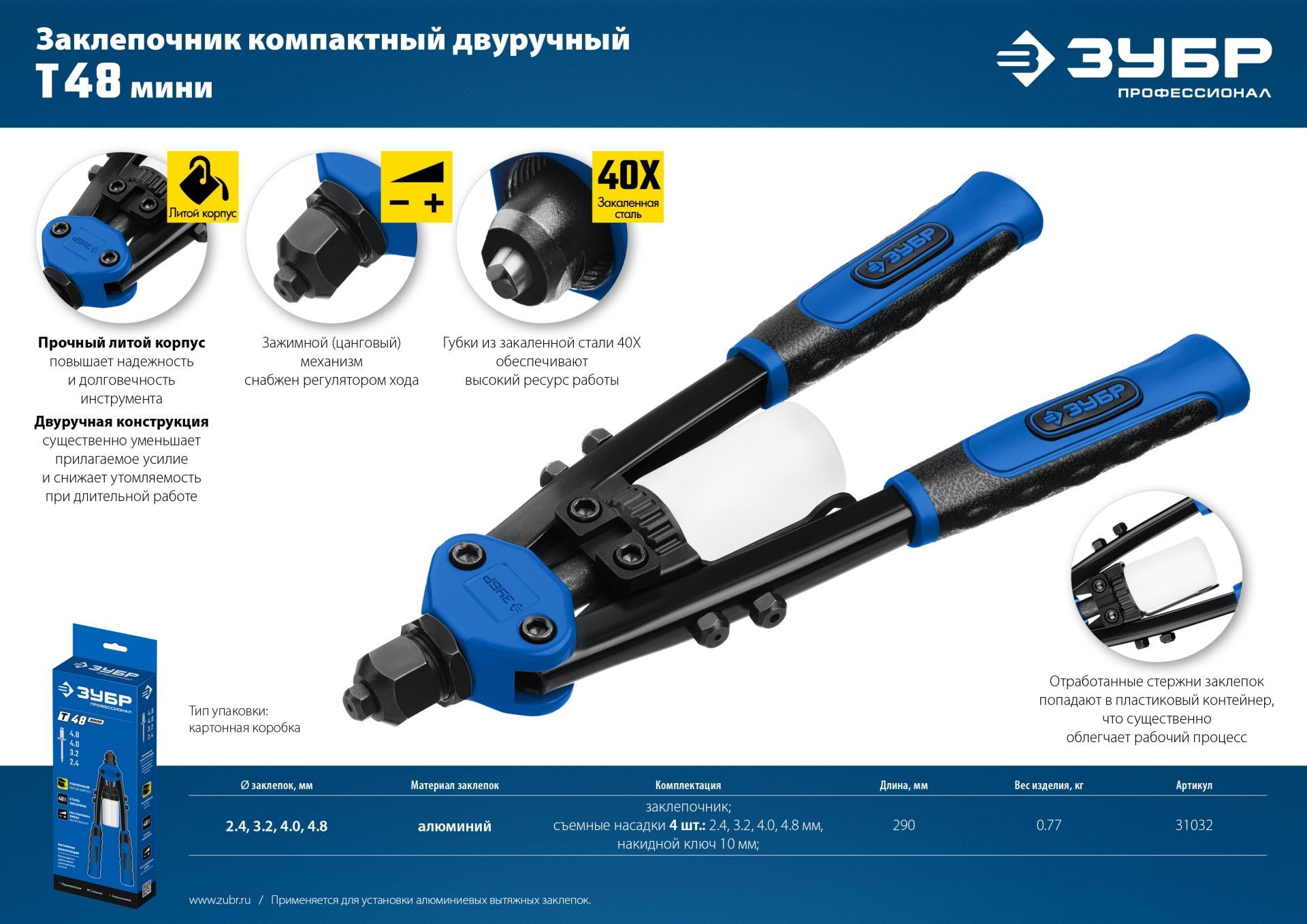 Компактный двуручный заклепочник ЗУБР MX-500 2.4-4.8 мм, 290 мм