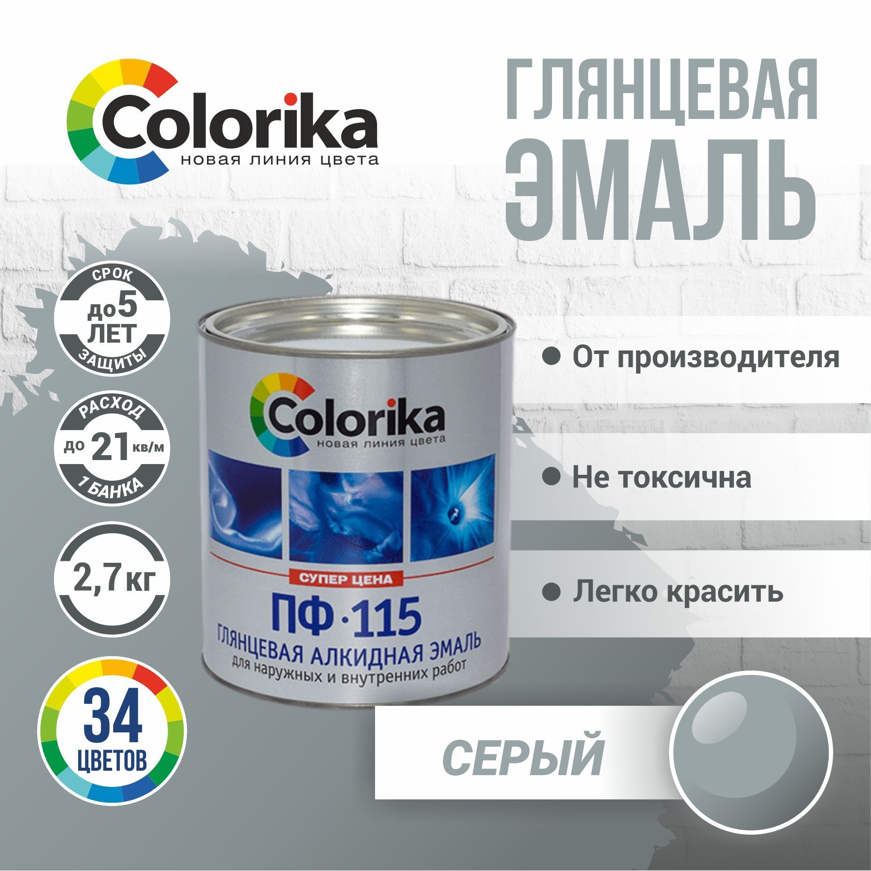 Эмаль Colorika ПФ-115 ГОСТ Гладкая, Алкидная, Глянцевое покрытие, серый -  купить в интернет-магазине OZON по выгодной цене (923951749)