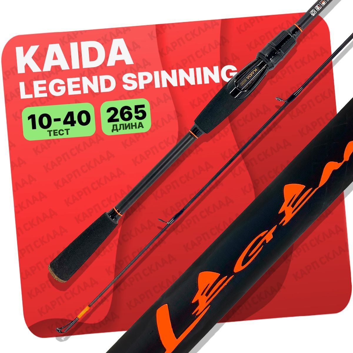 Legend spin. ￼ спиннинг штекерный Kaida Legend Spinning Carbon тест 10-40гр 2,28м. Спиннинг штекерный "Admiral" Striker Carbon Test 5-20g.