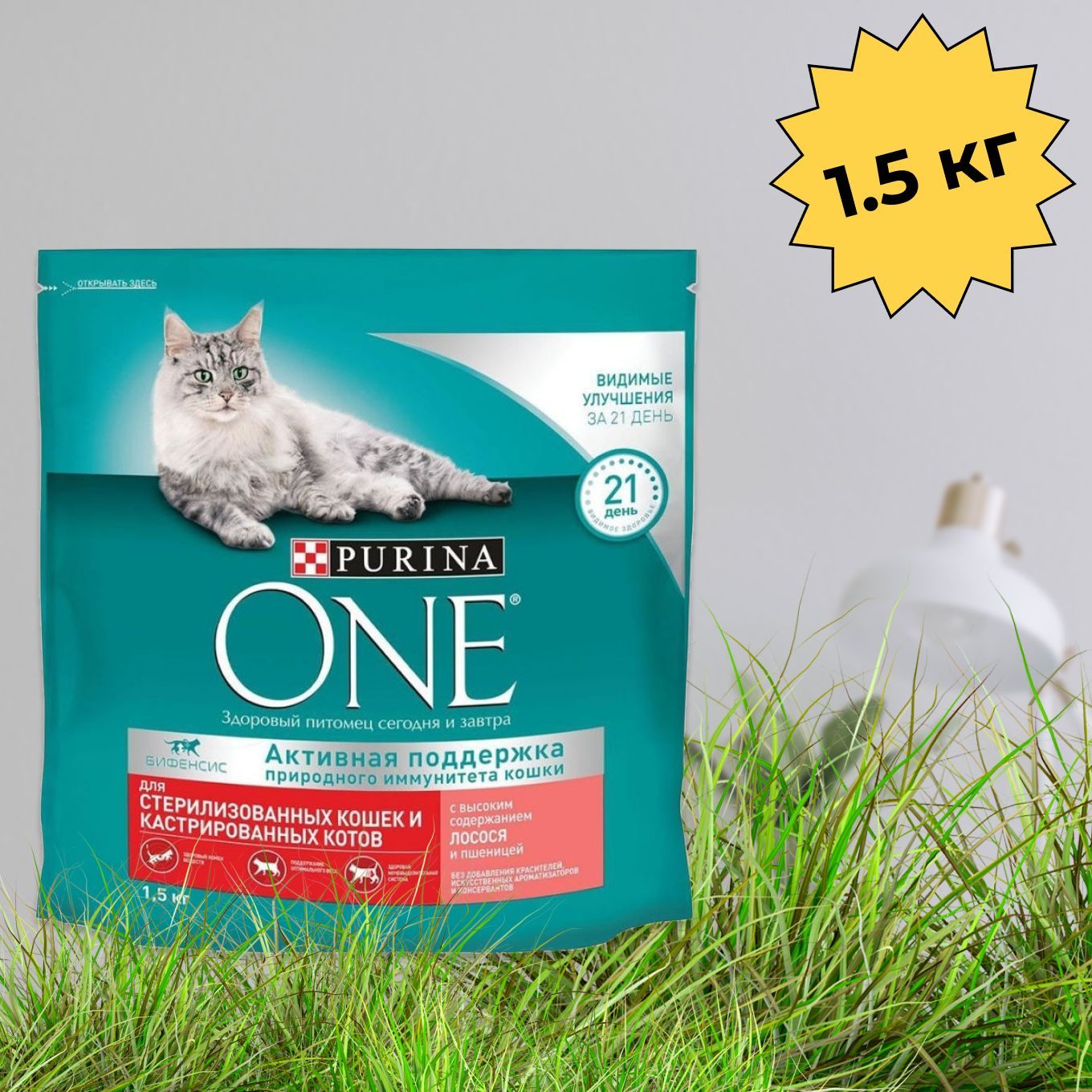 Корм purina one 1 5. Purina one 1,5 лосось. Purina one лосось 1.5 кг. Purina one с лососем состав.