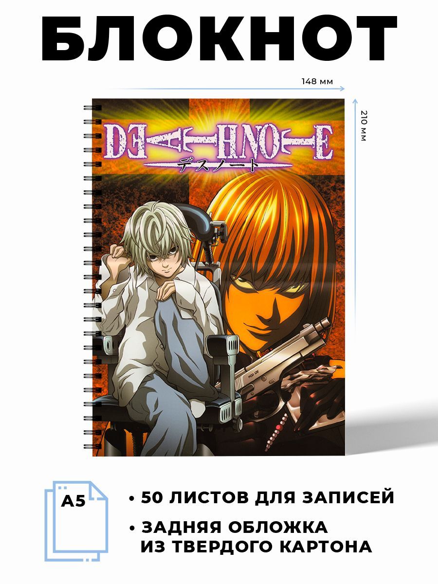 Тетрадь в клетку аниме Тетрадь смерти - купить с доставкой по выгодным  ценам в интернет-магазине OZON (1067774301)