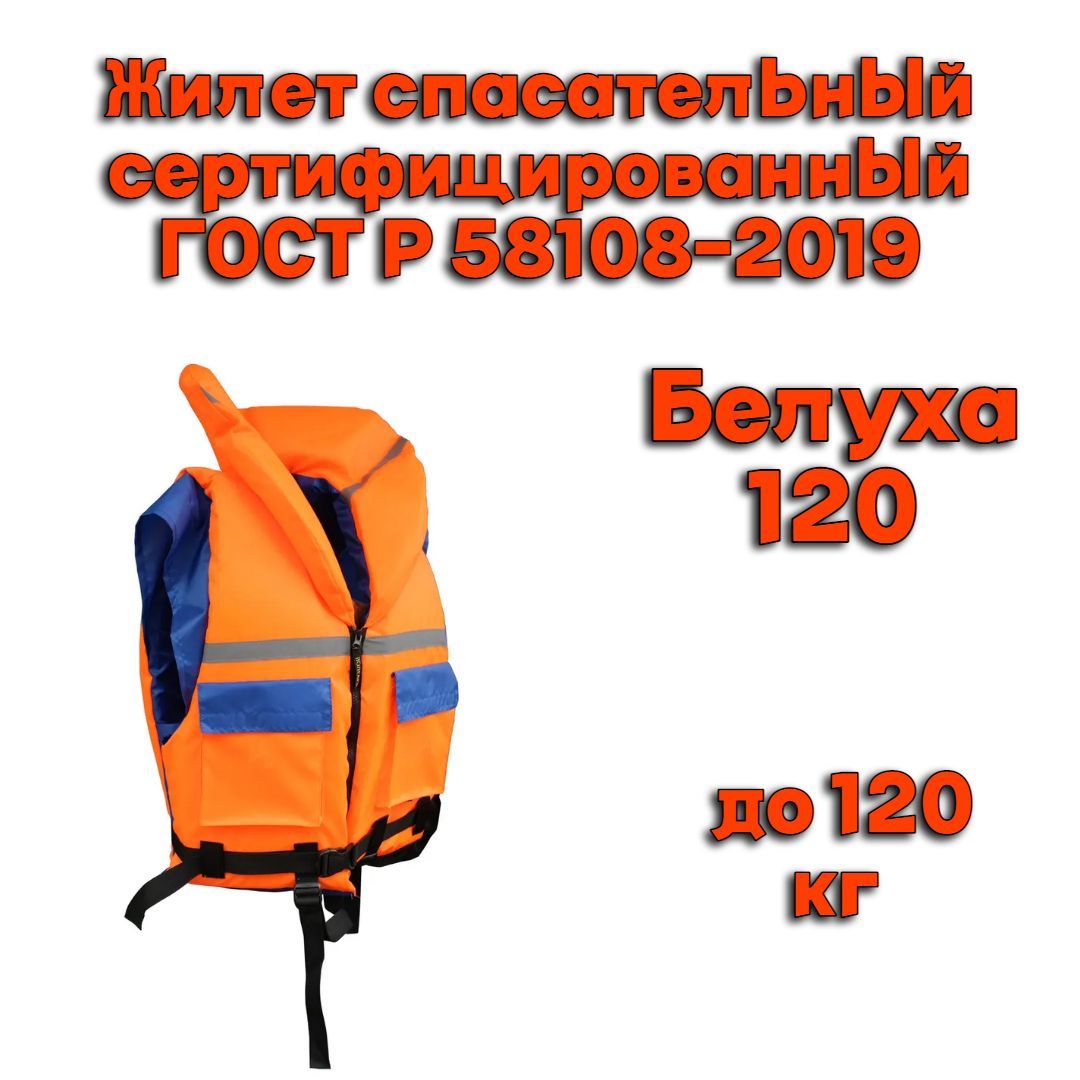 Спасательный жилет гост р 58108-2019. Спасжилет по  гост р 58108-2019. Спасательный жилет гост р 58108-2019. Спасательный жилет гост р 58108-2019. Спасательный жилет уп-100.
