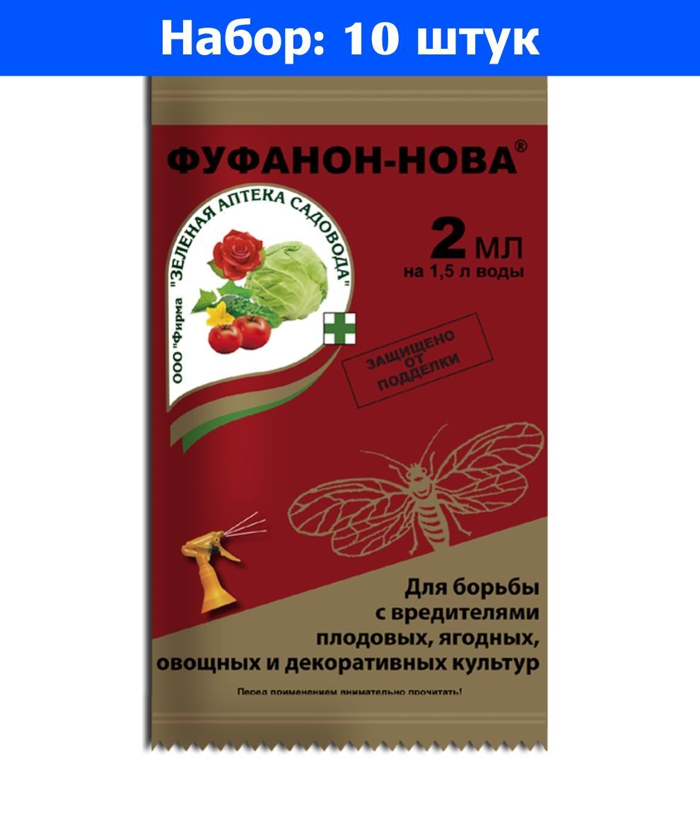 Фуфанон топаз. Фуфанон-Нова 2мл. Фуфанон-Нова для комнатных растений. Фуфанон-Нова для чего. Фуфанон-Нова картинки.