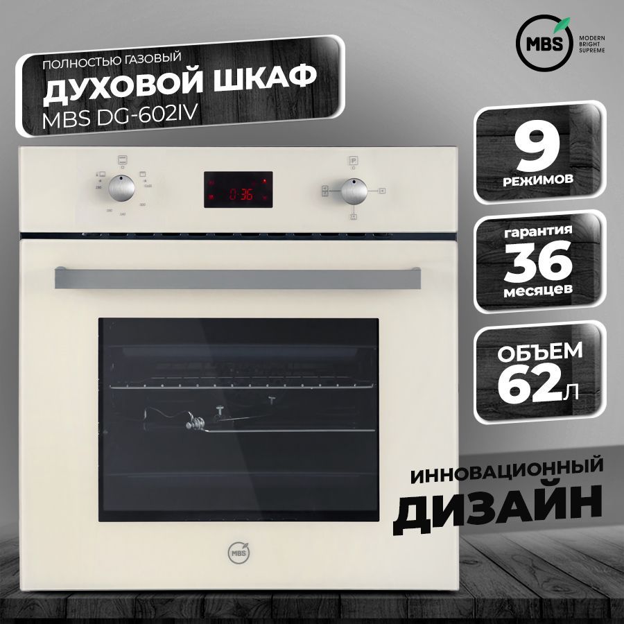 Духовой шкаф mbs dg 602