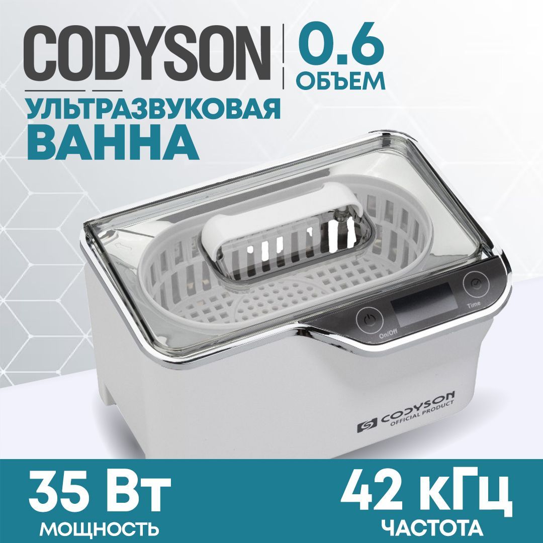 Ультразвуковая мойка (ванна), стерилизатор для инструментов CODYSON D-3000 (CDS-100) 0.6л 35Вт