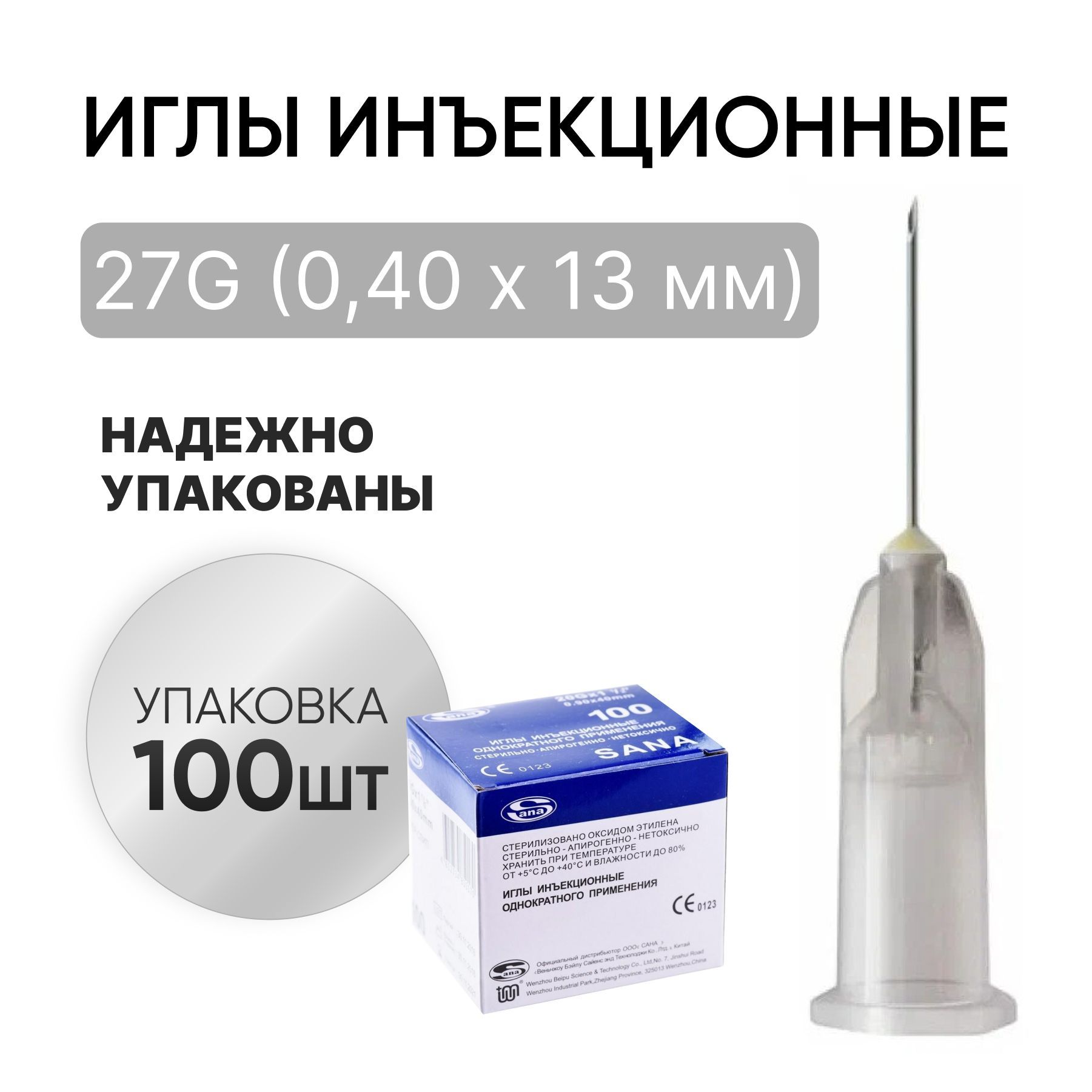 Иглы 27 G Купить В Спб