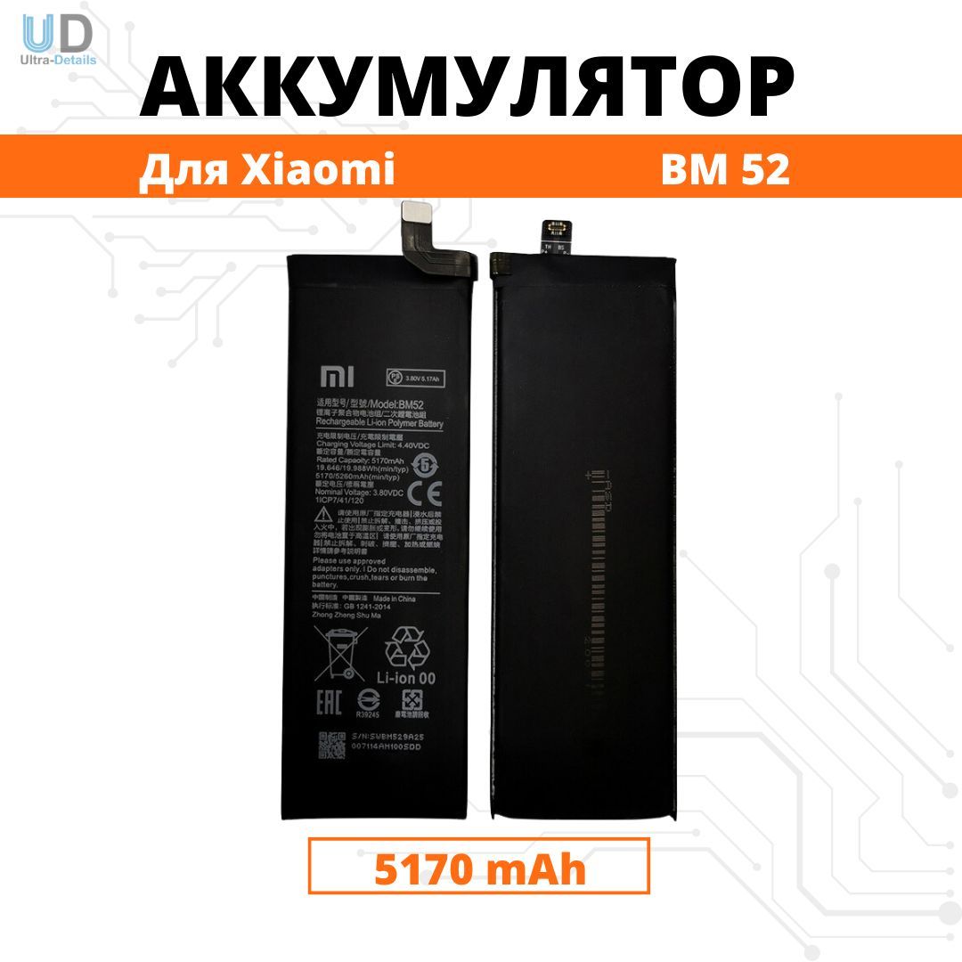 АккумуляторXiaomiBM52дляMiNote10/minote10Lite/mi10ProPremium