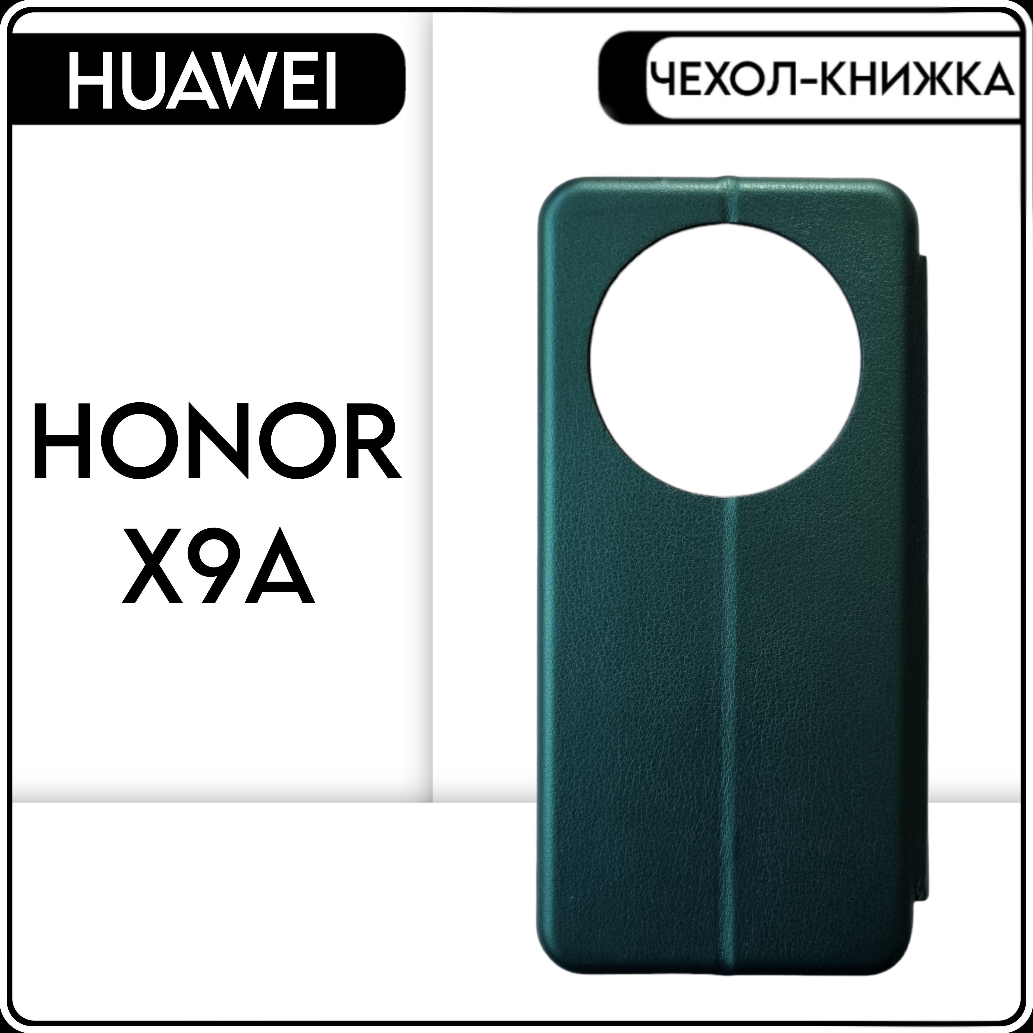 ЧехолкнижкаHONORX9Aзащитный,противоударныйбампердляHONORX9A