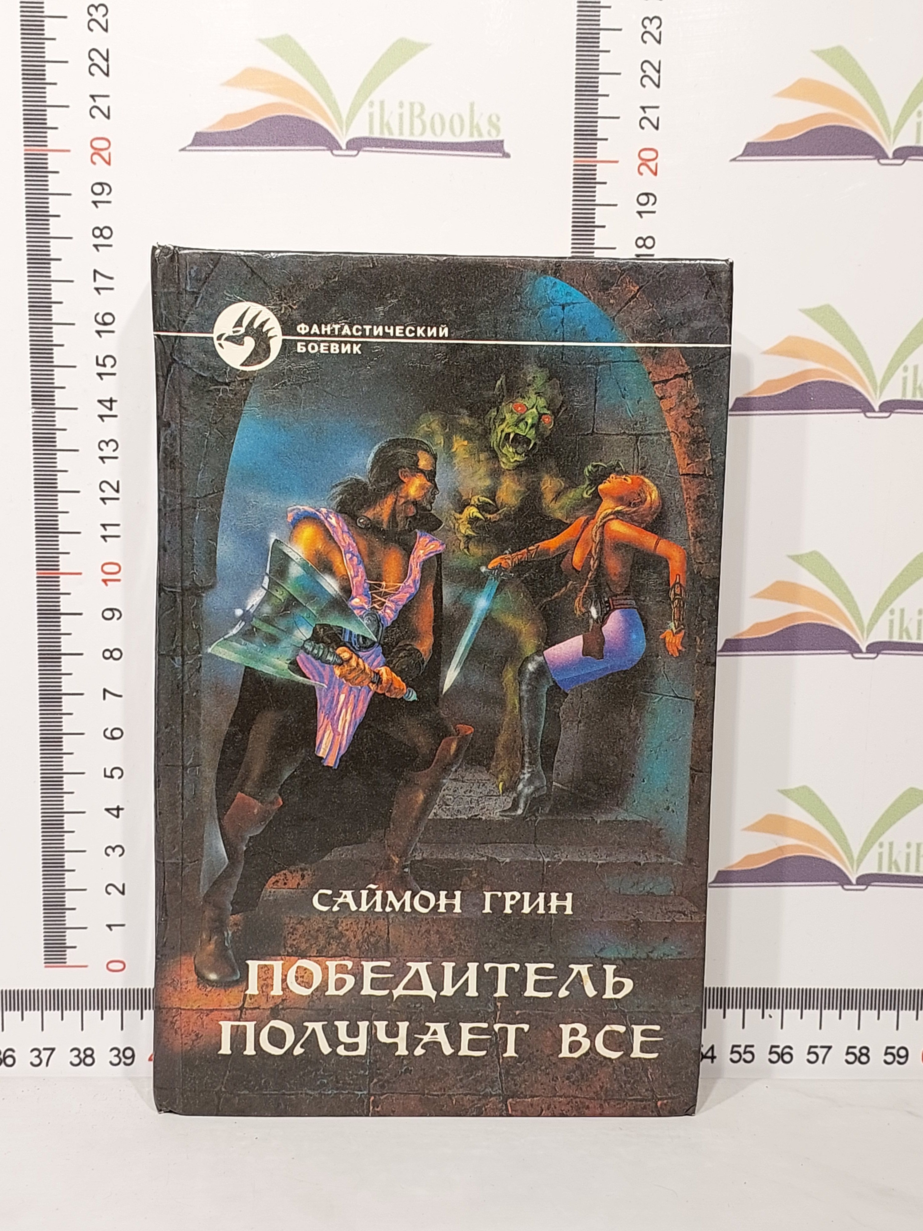 Грин победитель краткое содержание. Грин победитель. план рассказа победитель грин. победитель грин в сборнике. главная мысль грина победитель.