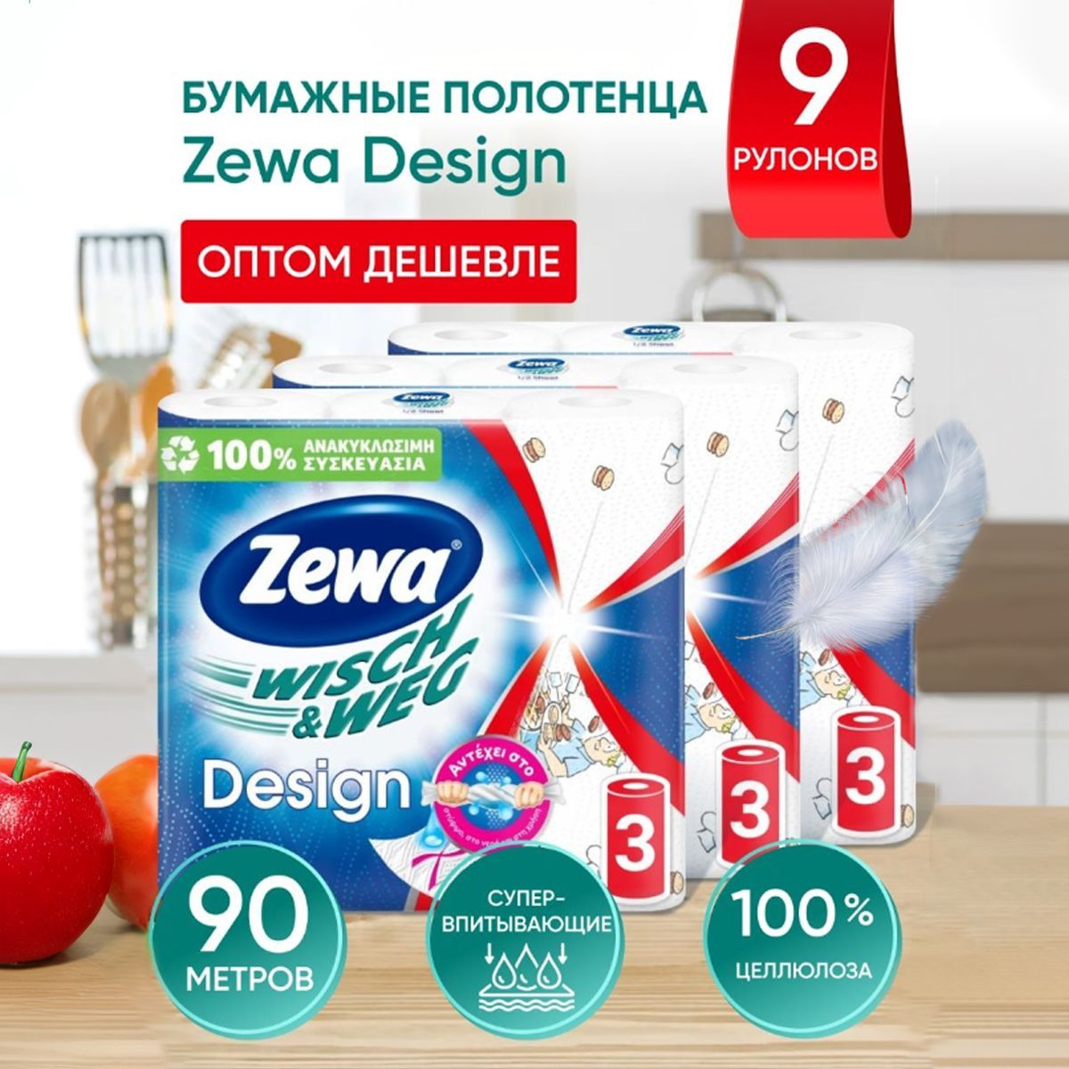 Бумажные полотенца Zewa Wisch & Weg Design по 3 рулона, 3 упаковки