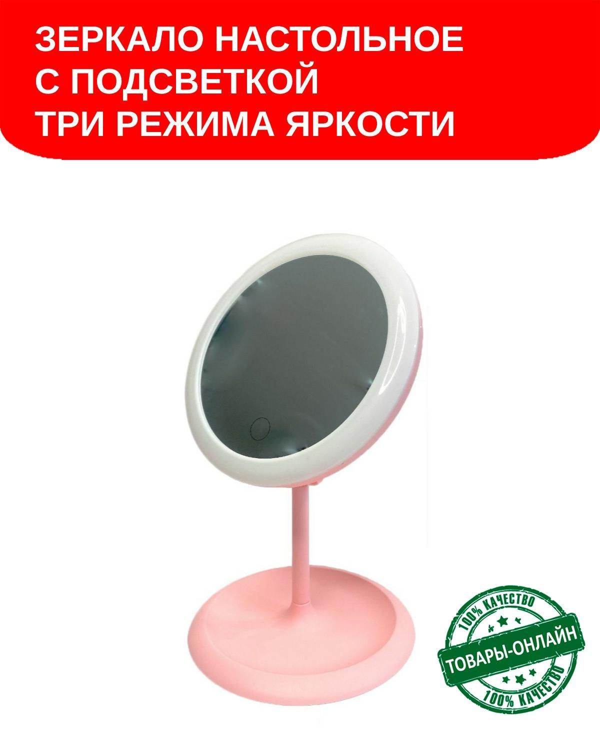 Зеркало Настольное С Подсветкой Купить Минск