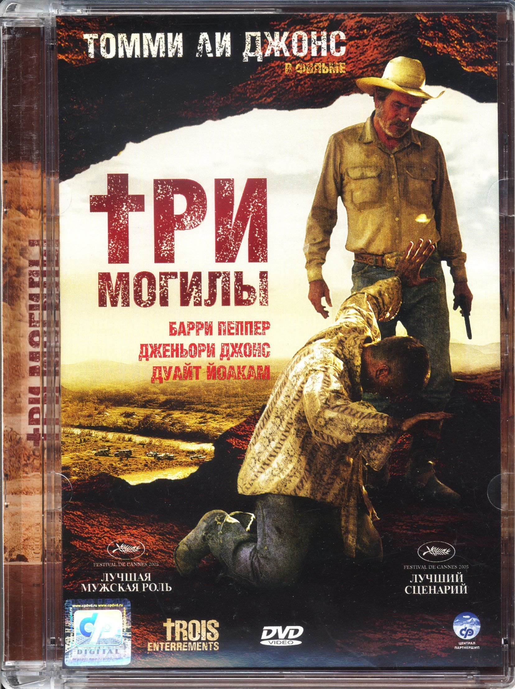 Три могилы 2005