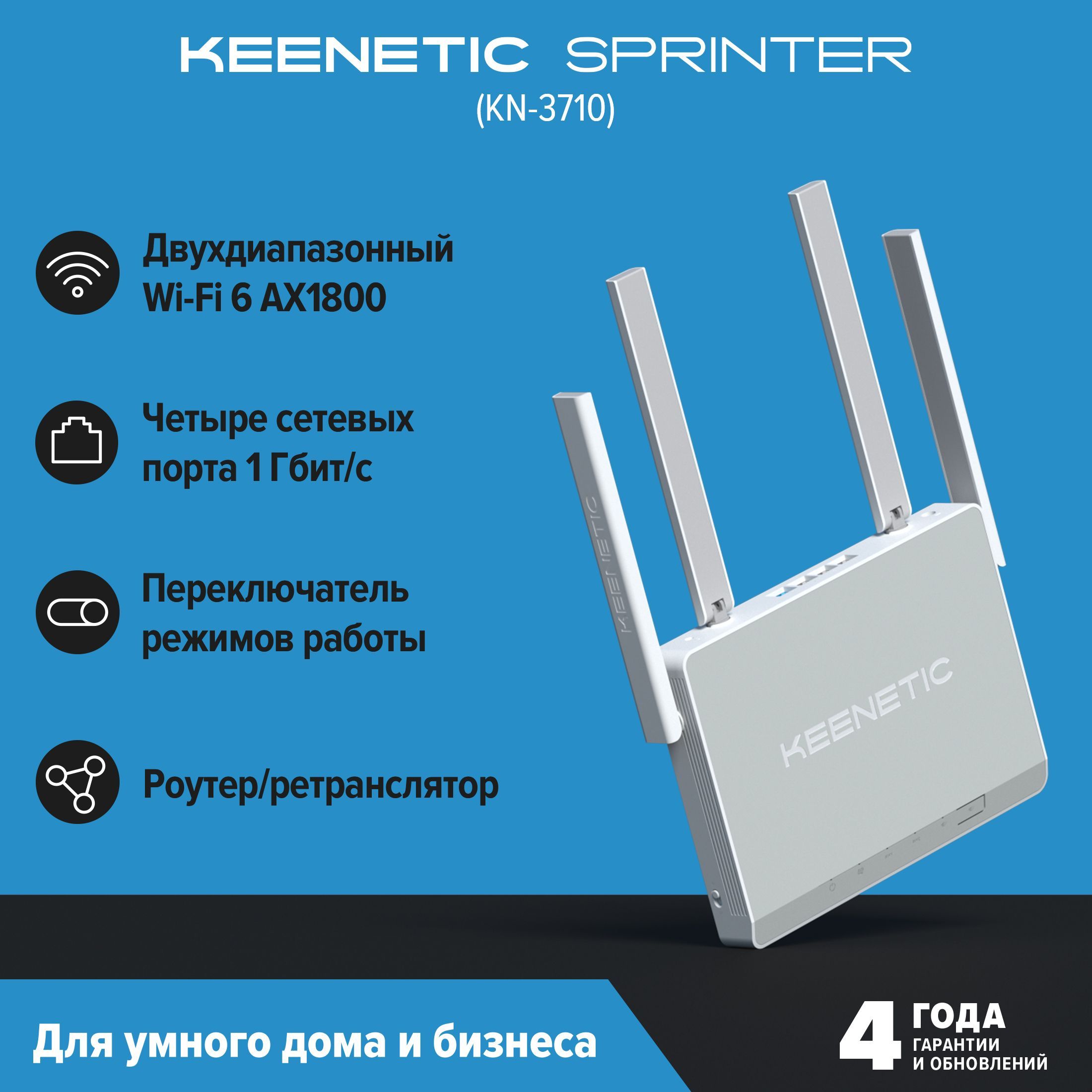 Keenetic Sprinter KN-3710. KN-3710.