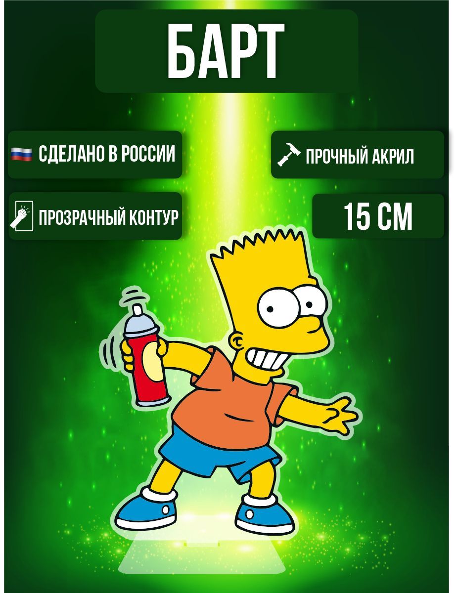 Фигурка акриловая Симпсоны Simpsons Барт Симпсон - купить с доставкой по  выгодным ценам в интернет-магазине OZON (978169641)