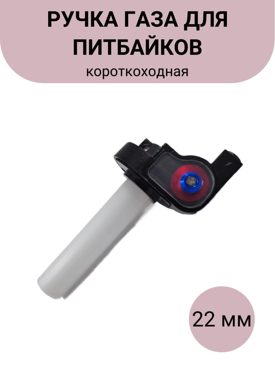 Купить Короткоходную Ручку Газа На Питбайк