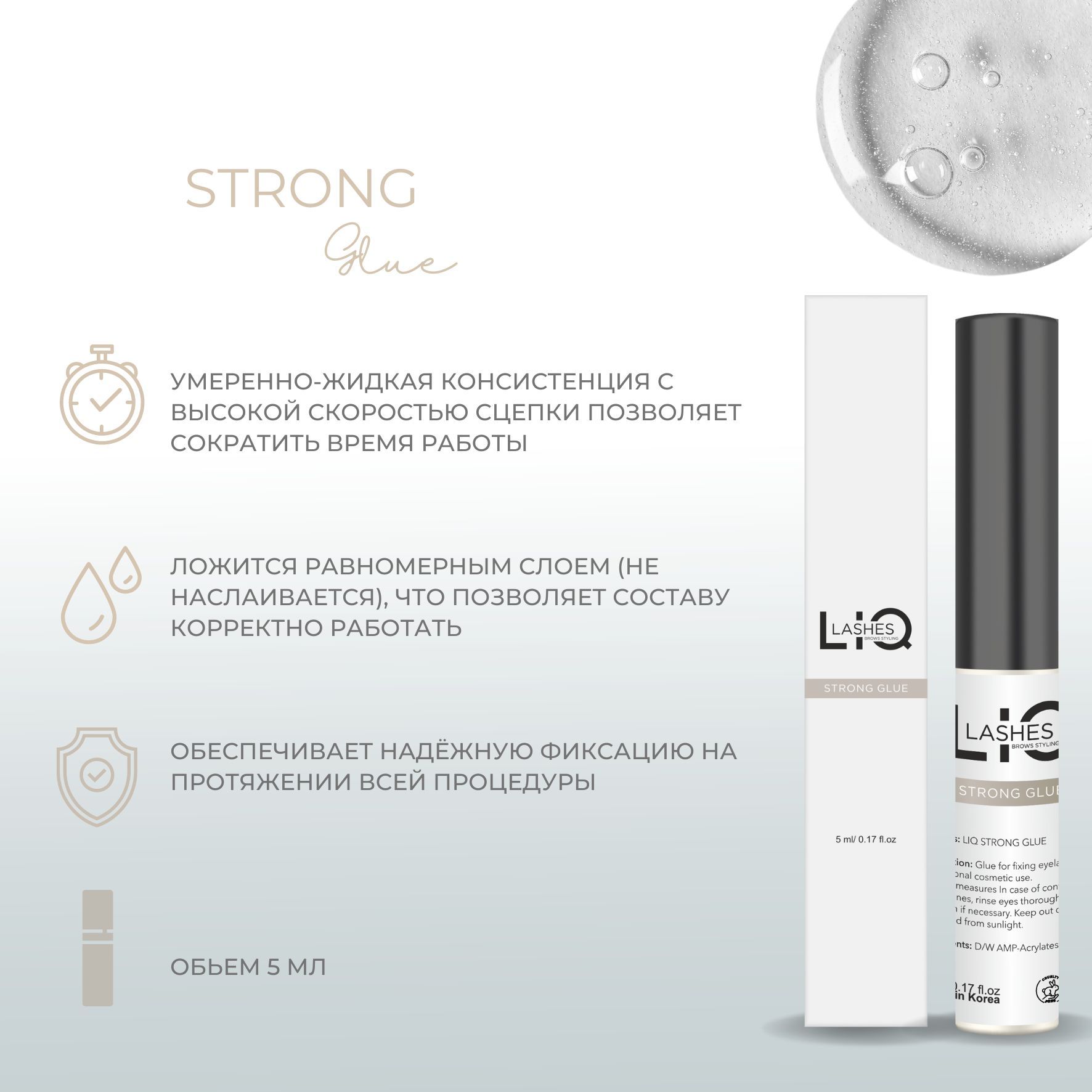 LIQ Lashes & Brows Клей для ламинирования ресниц и бровей