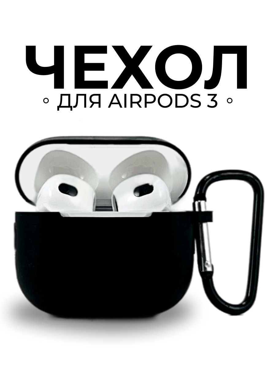 Чехолдлянаушниковairpods3,скарабином,силиконовыйчерный