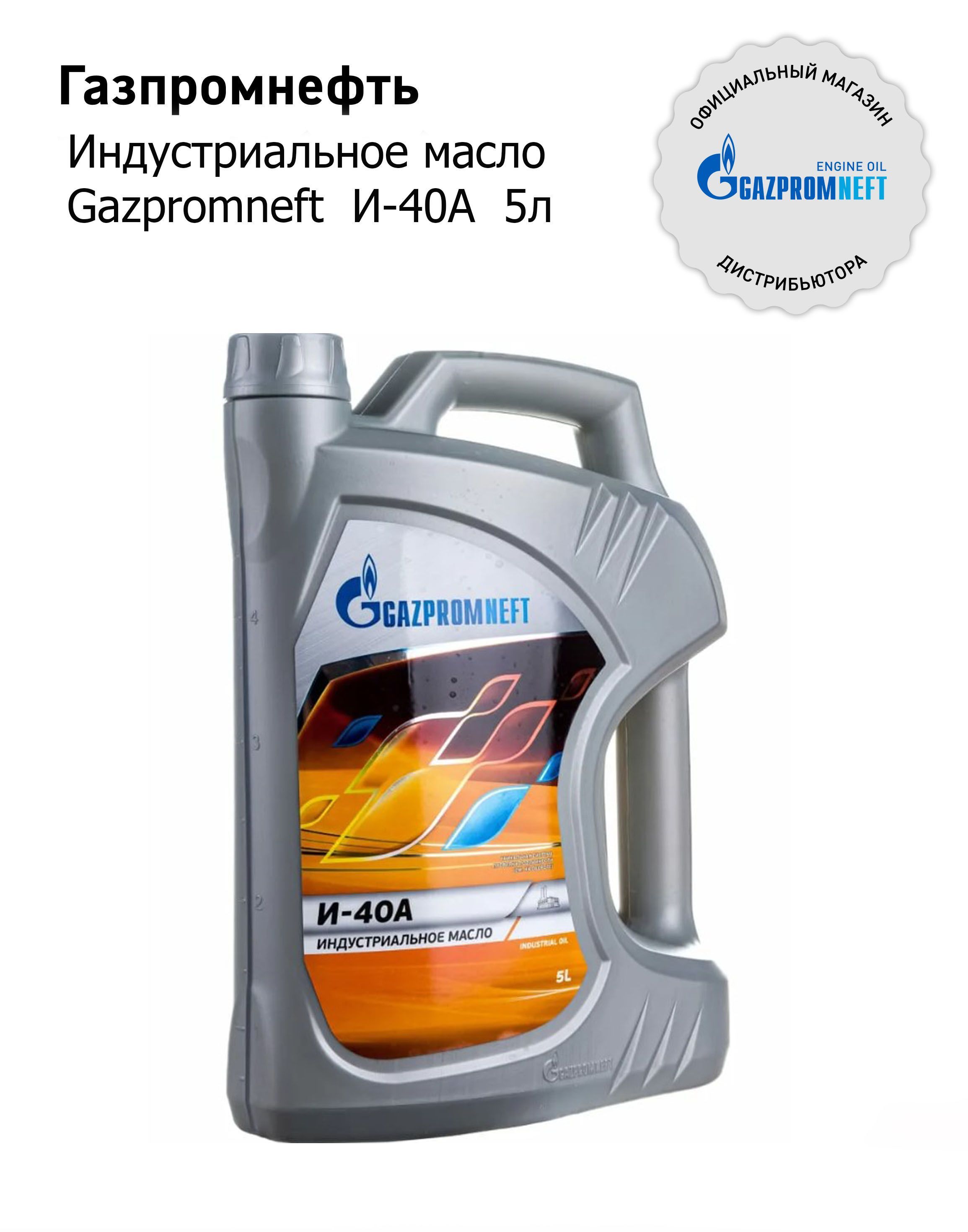 Индустриальное и 40а. Масло Gazpromneft и-40 а. Масло Газпромнефть 2 тактное артикул. Масло веретенное и-40а 20 л Газпромнефть. 2389901229 Gazpromneft.