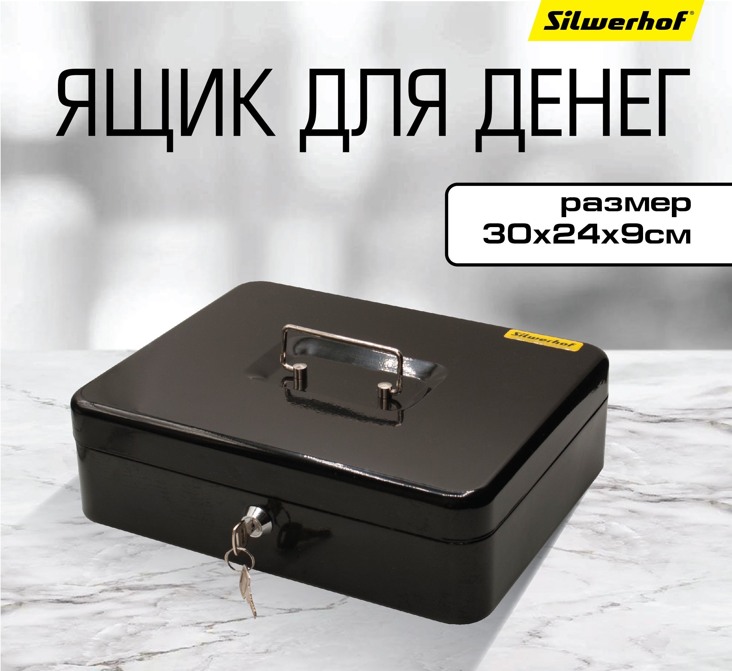 ЯщикдляденегSilwerhof90x300x240черныйсталь