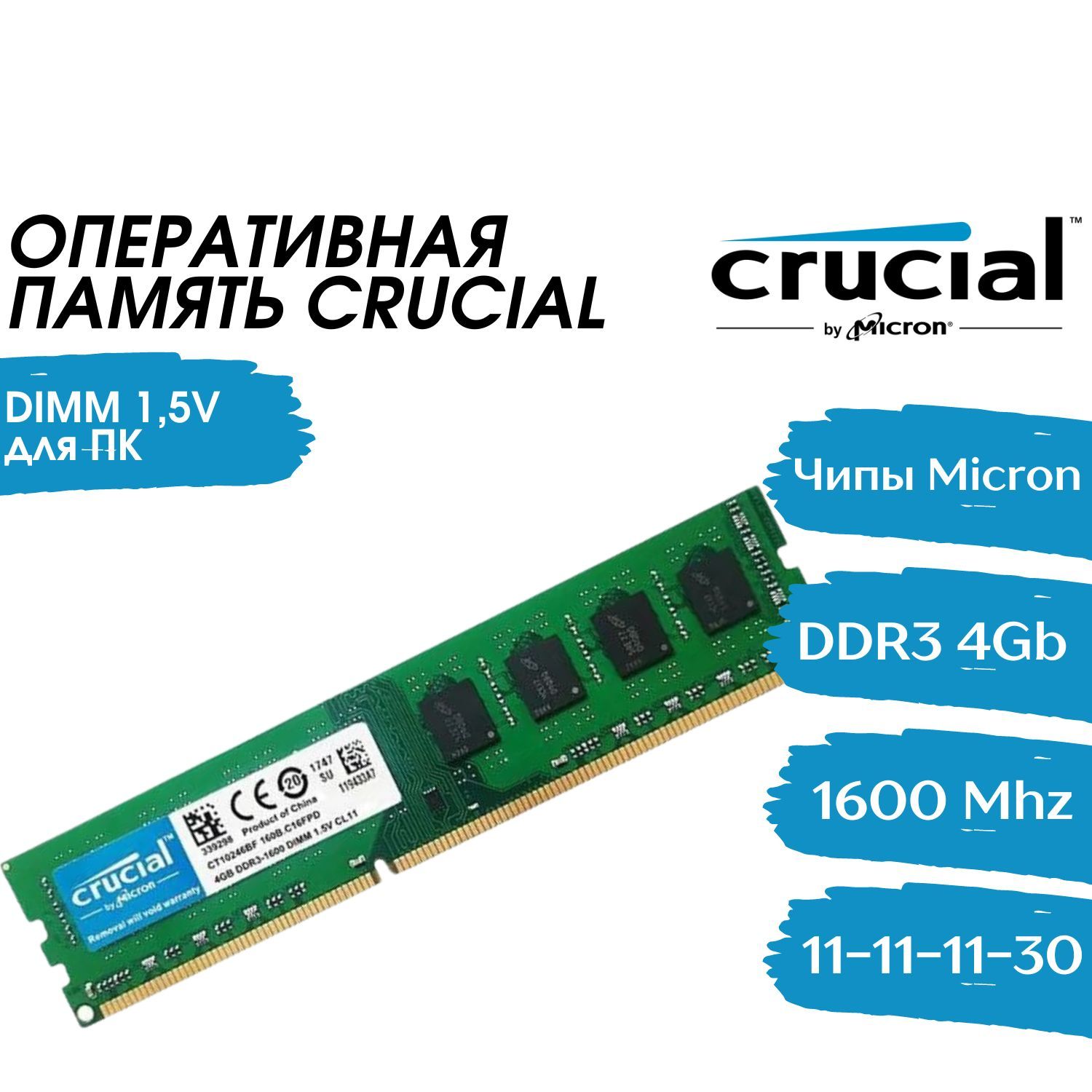 Crucial Оперативная память DDR3 1600 МГц для ПК 1x4 ГБ (0)