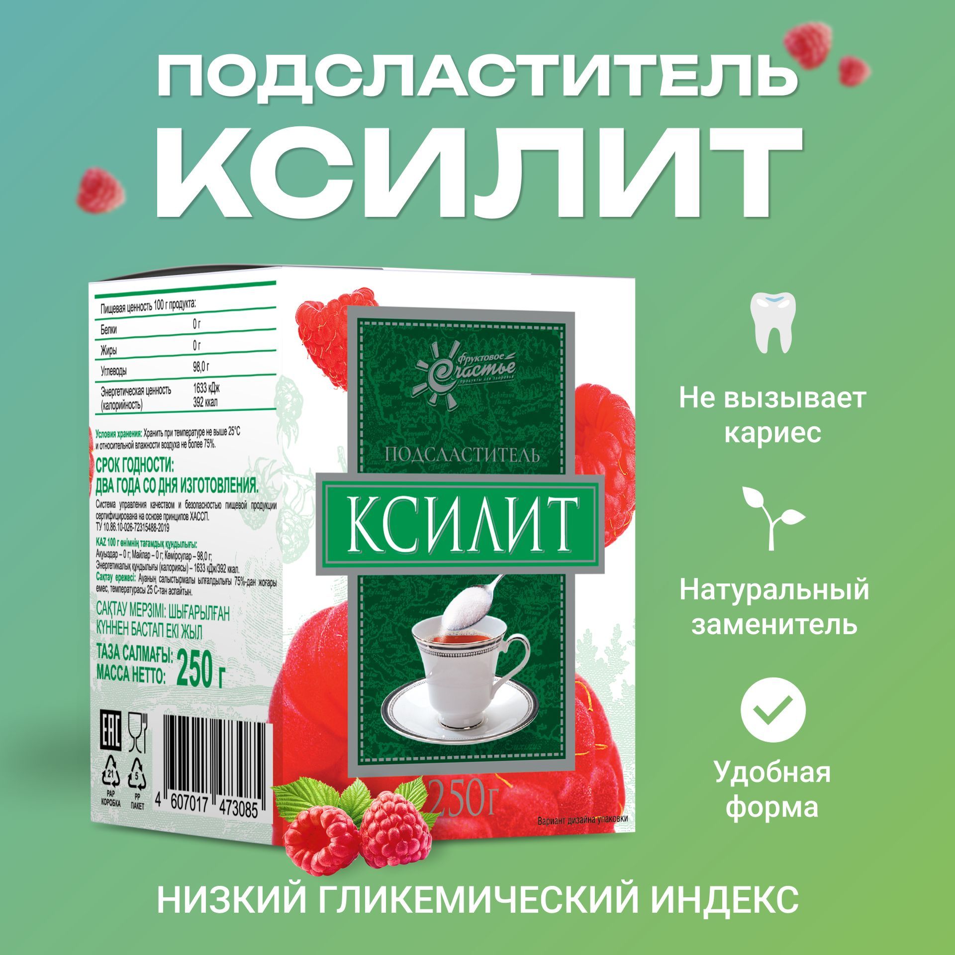 Сахарозаменитель Ксилит Фруктовое счастье 250 г