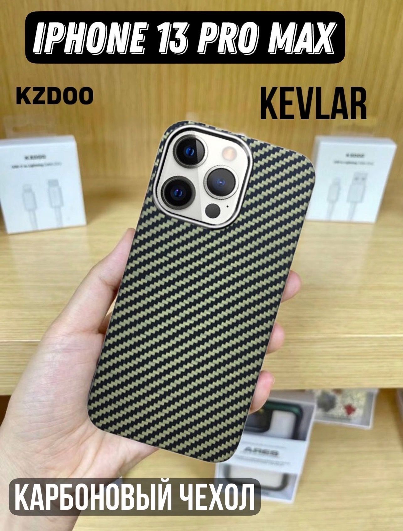 Чехол ультратонкий K-DOO Kevlar для iPhone 13 Pro Max, хаки - купить с  доставкой по выгодным ценам в интернет-магазине OZON (1032264822)