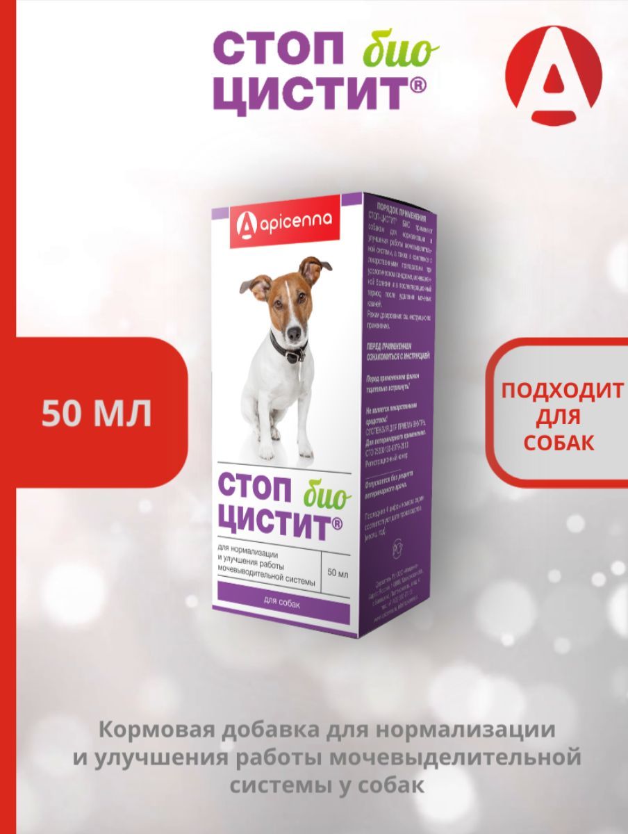 Суспензия Apicenna Стоп-Цистит Био для собак (50 мл.)