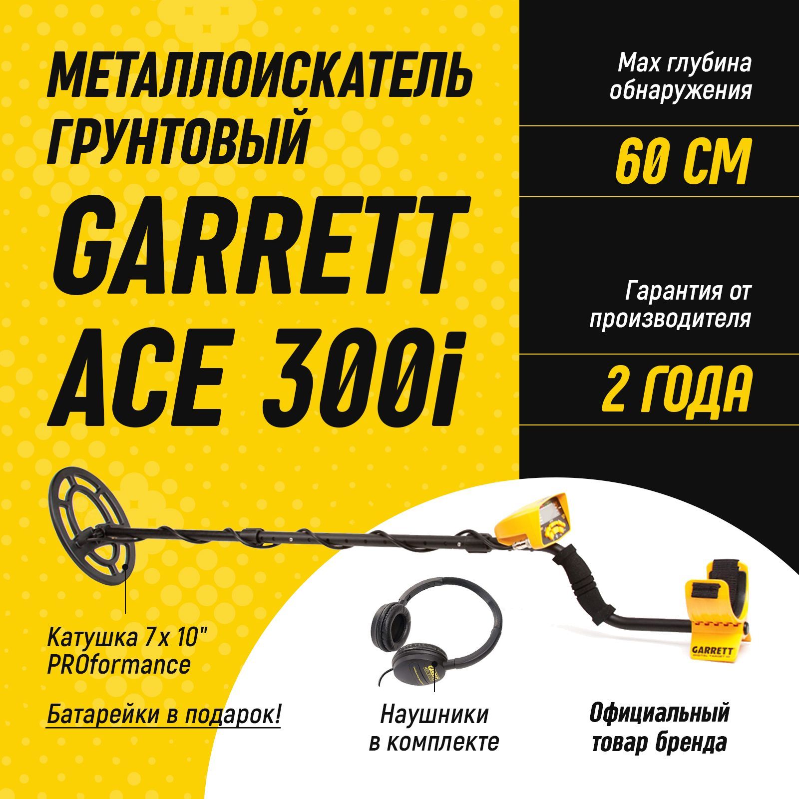 Металлоискатель Garrett 300i - купить по выгодным ценам с доставкой в  интернет-магазине OZON (200982123)