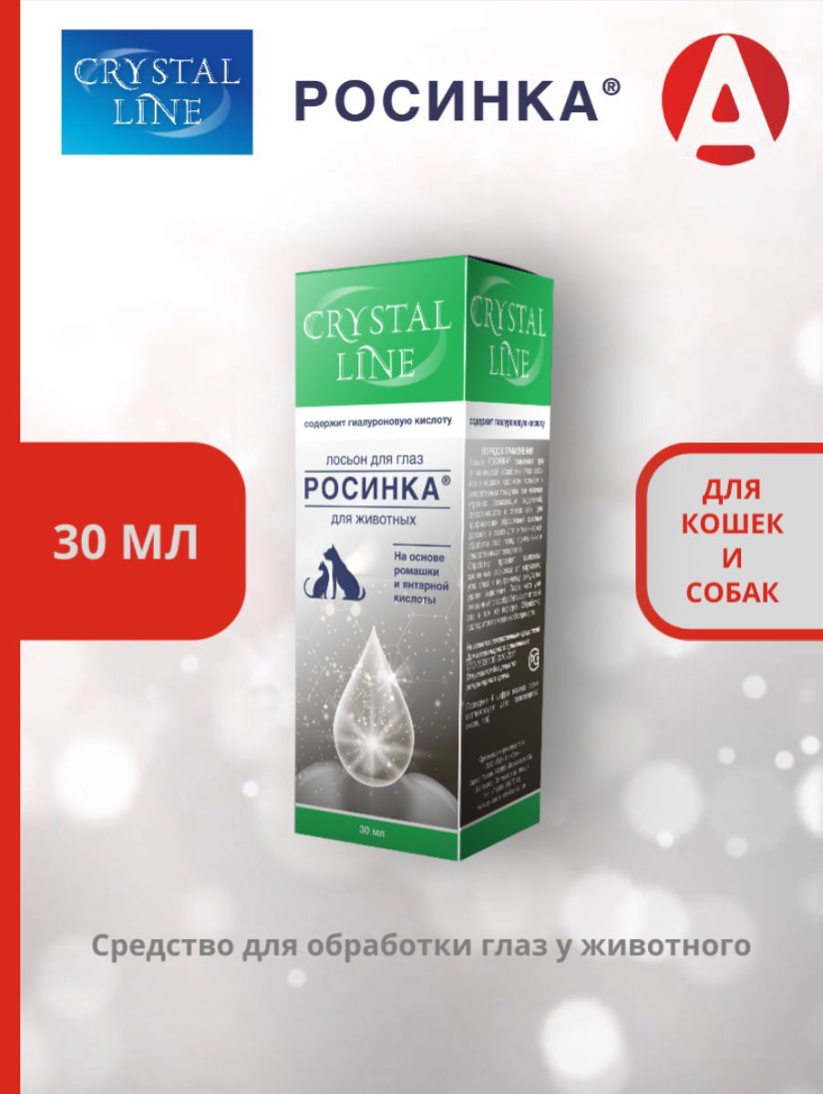 Лосьон для глаз Apicenna CRYSTAL LINE РОСИНКА, для животных (30 мл.)