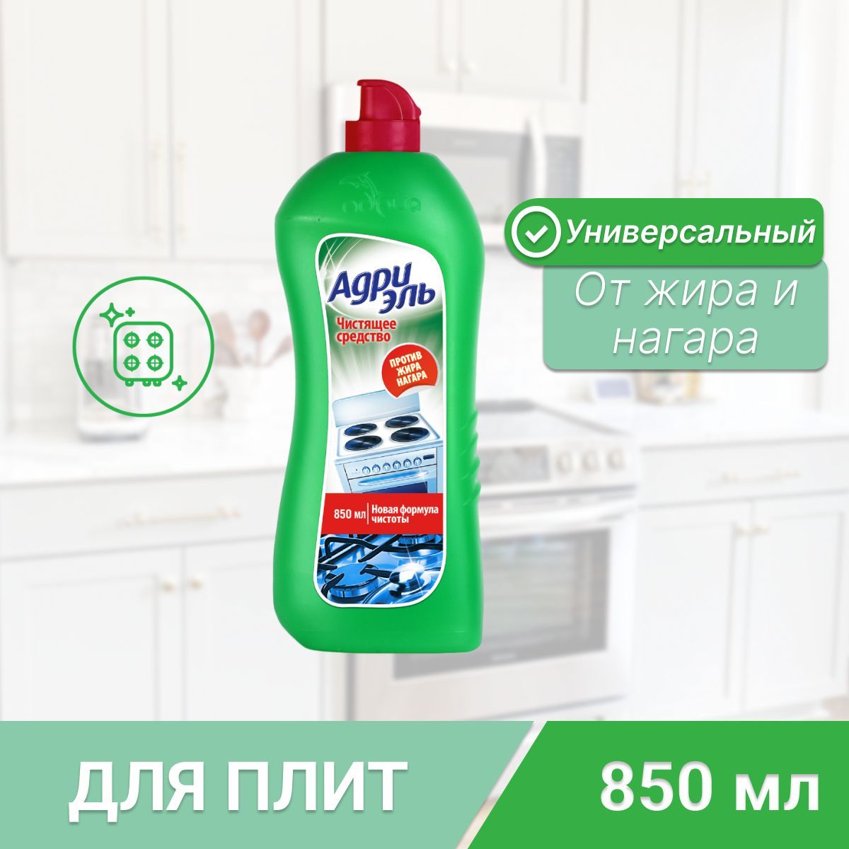 Чистящее средство для кухни Адриэль, 850 мл