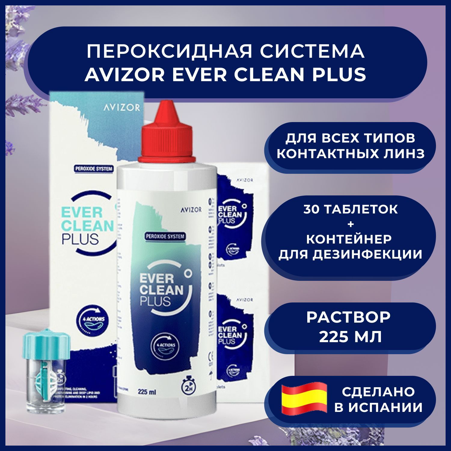 Ever clean пероксидная