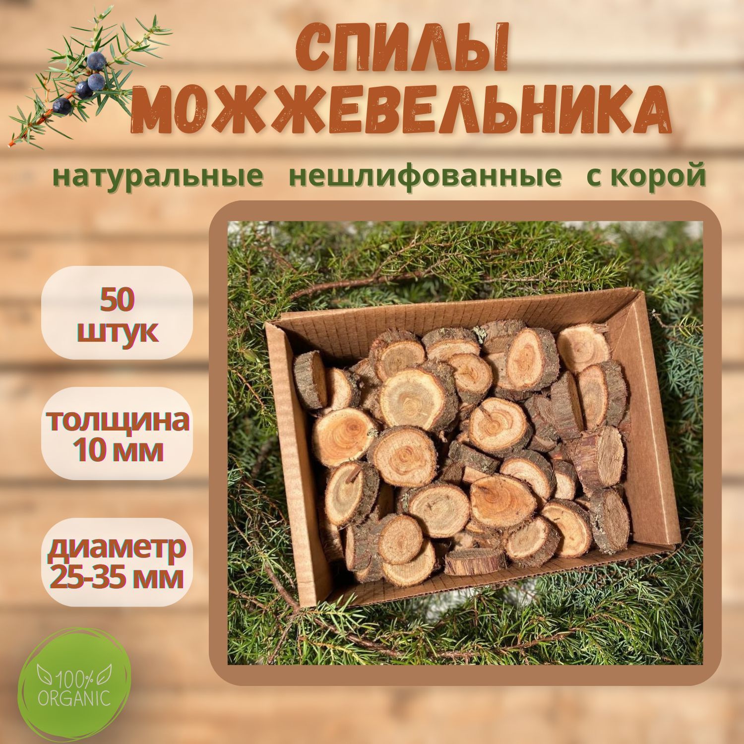 Спилы можжевельника