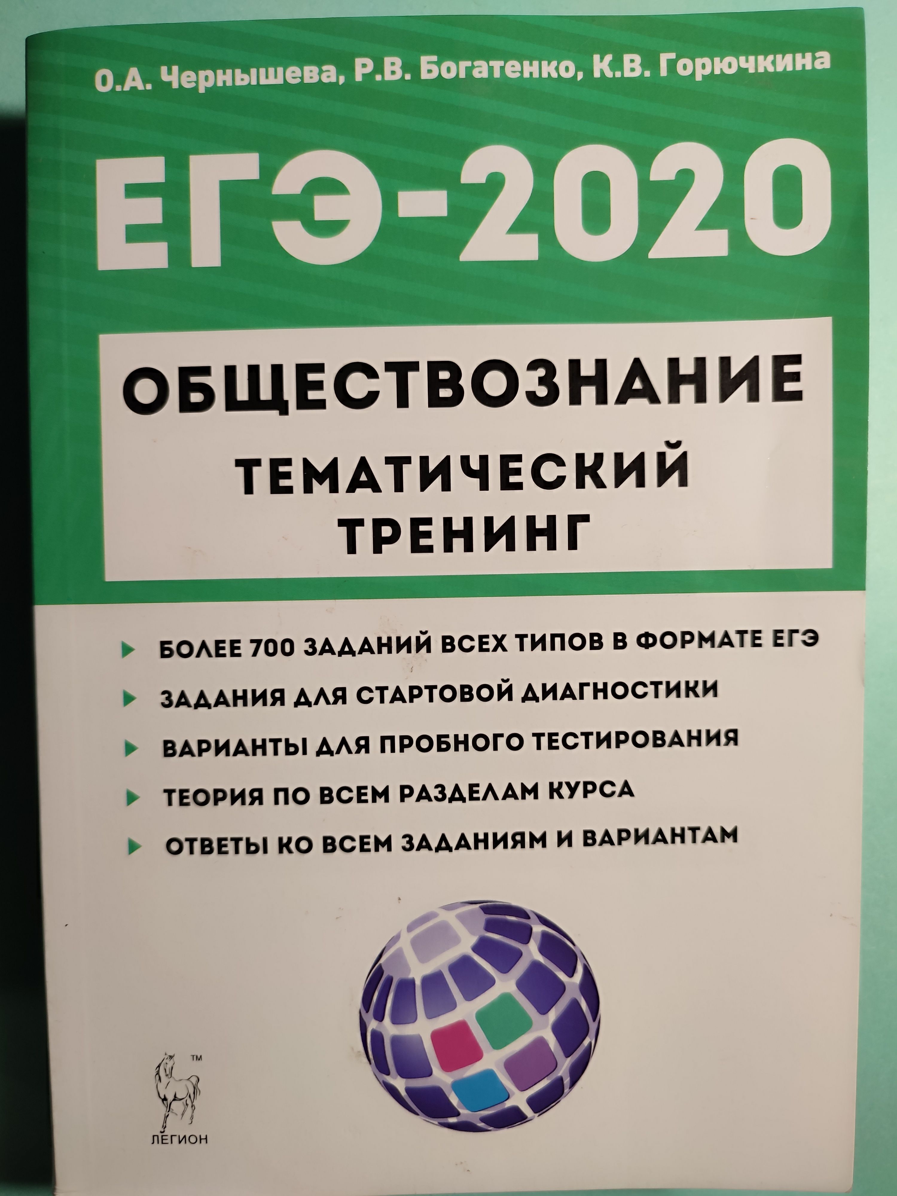 ЕГЭ-2020. Обществознание. ТЕМАТИЧЕСКИЙ ТРЕНИНГ | Чернышева О. А. - купить с  доставкой по выгодным ценам в интернет-магазине OZON (1036189665)