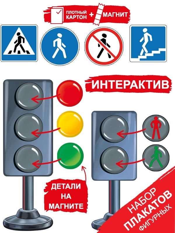 светофор для оформления уголка пдд в детском саду