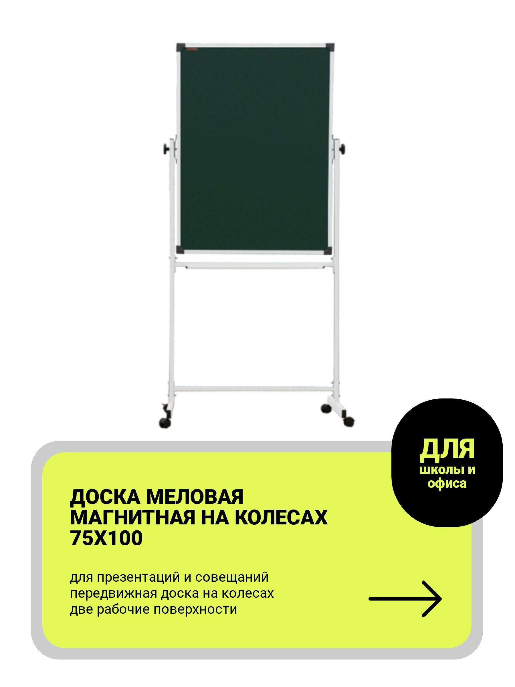 Boardsys Доска магнитно-меловая 100 x 75 см