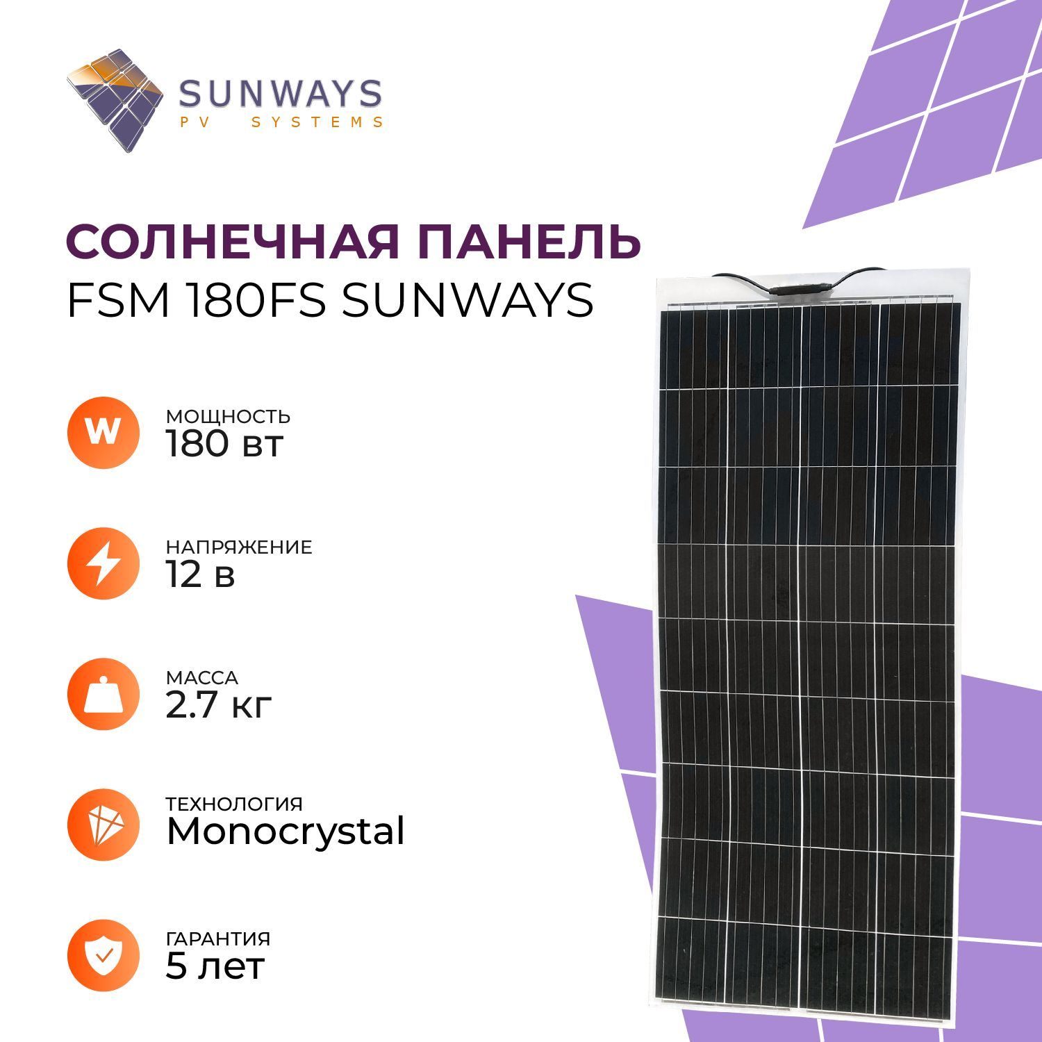 Солнечная панель FSM 180FS Sunways, солнечная батарея для дома, для дачи,  12В, 1шт. - купить с доставкой по выгодным ценам в интернет-магазине OZON  (1040813440)