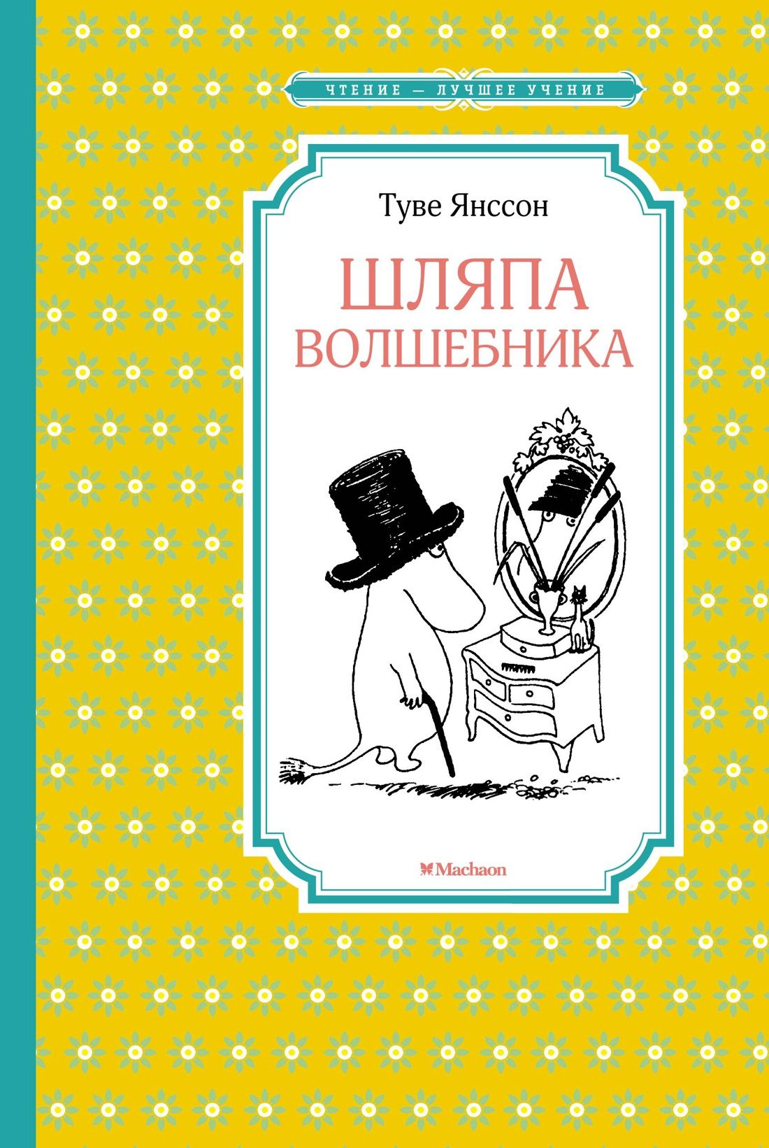 Финская писательница <b>Туве</b> <b>Янссон</b> придумала муми-троллей и их друзей, которы...