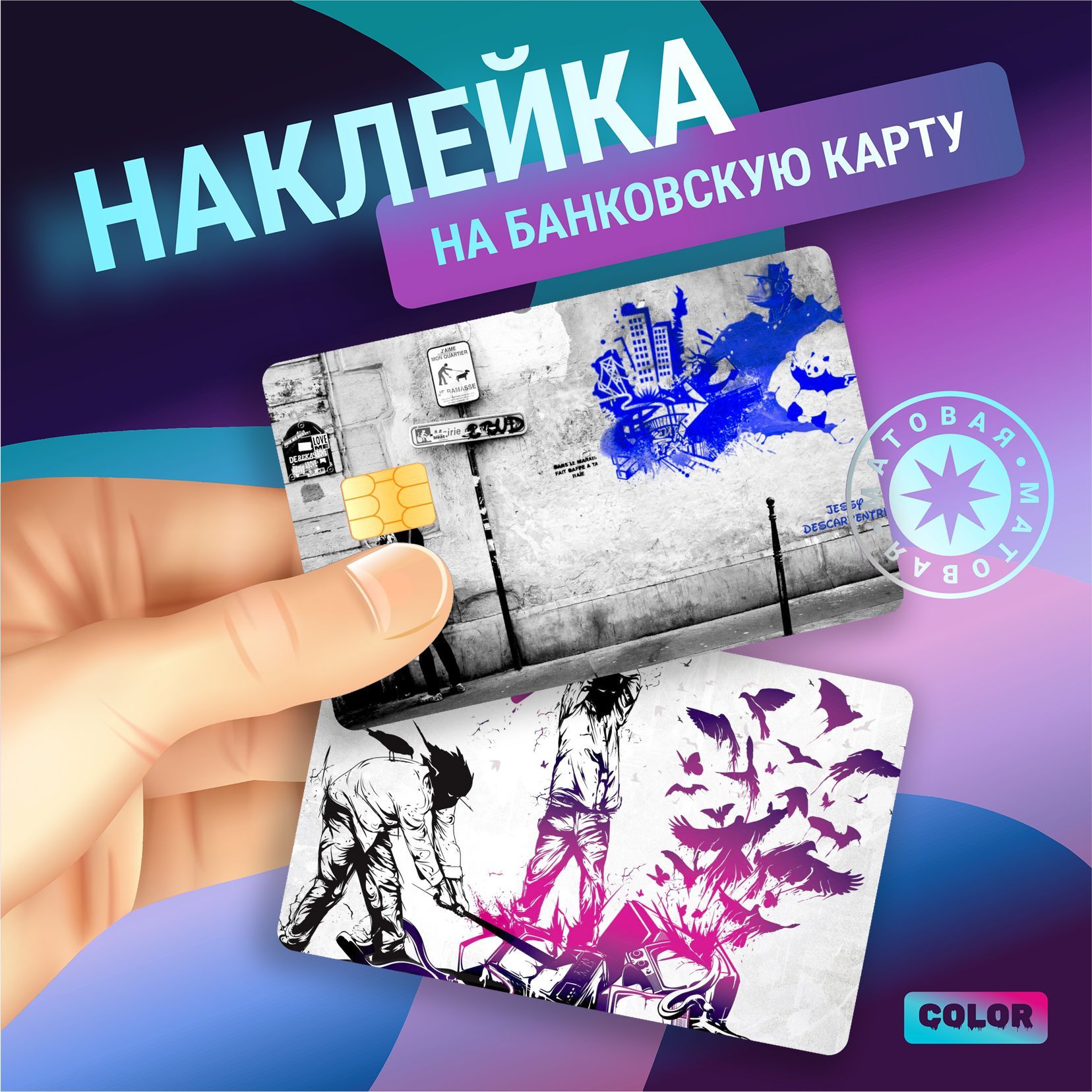 Наклейки банковские