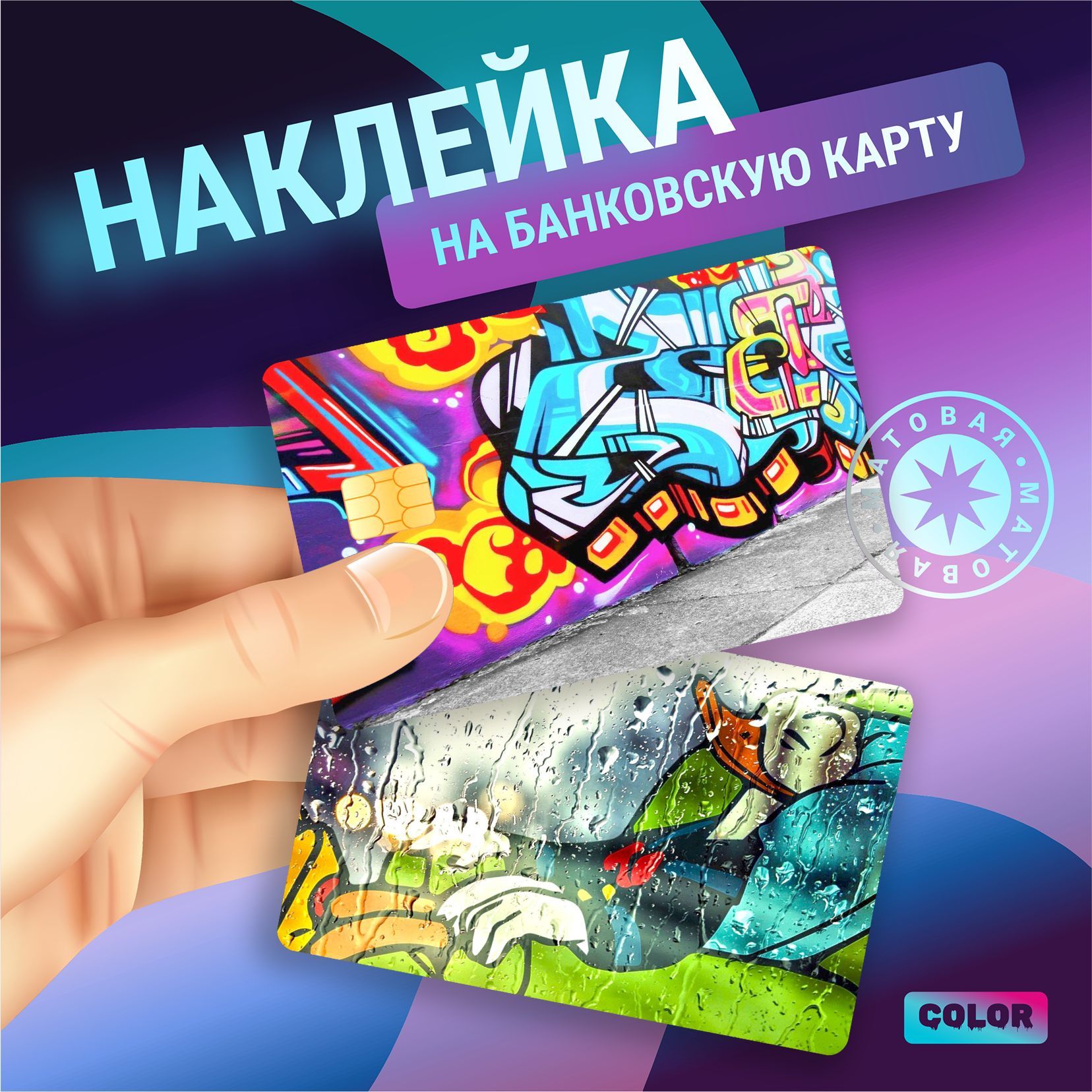 Наклейки банковские