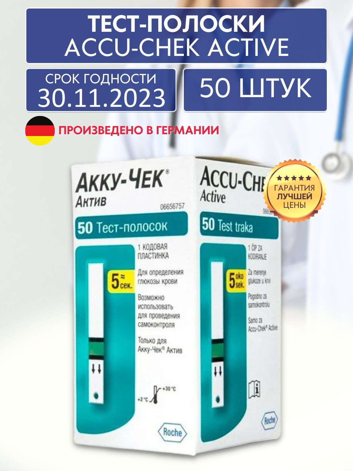 Тест Полоски Accu Chek Active Купить