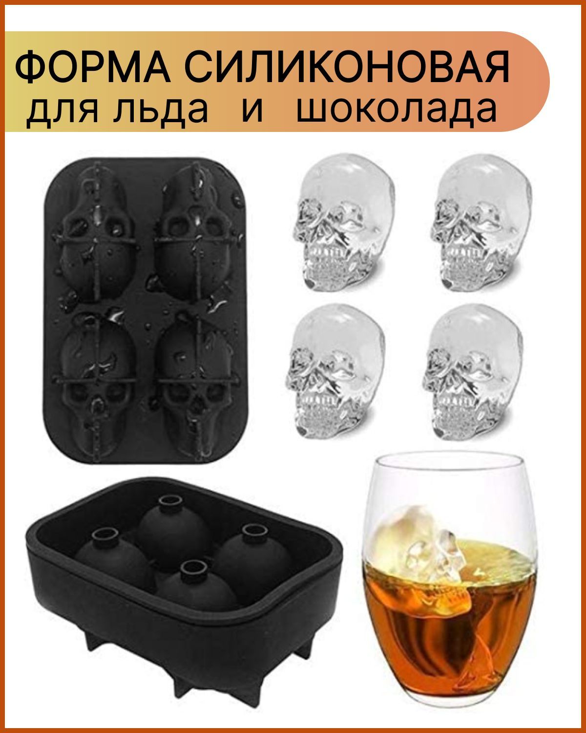 Формы для льда Вайлдберриз